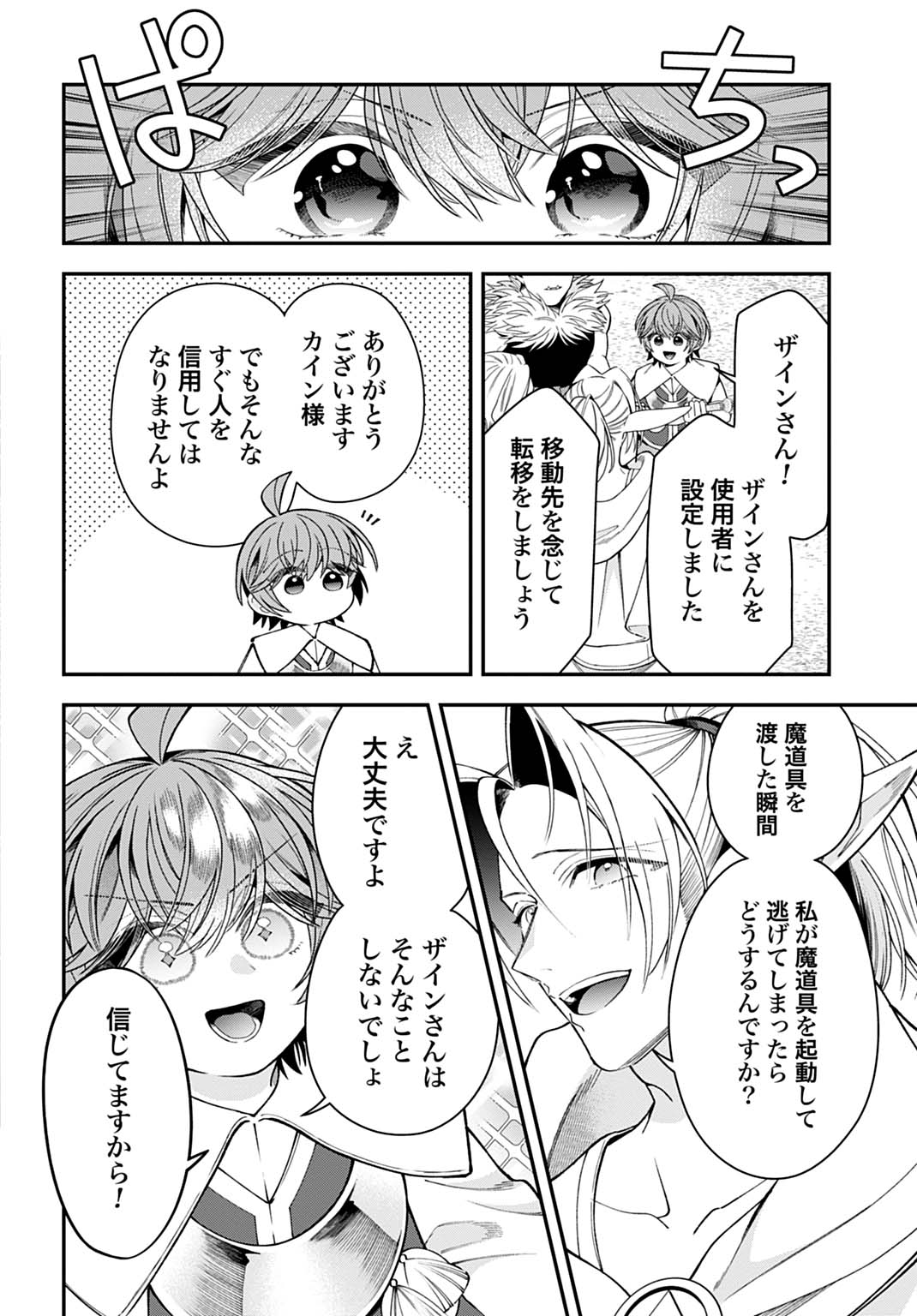 Read ISEKAI RYOUCHI KAIKAKU: TSUCHI MAHOU DE HAJIMERU KOUKYOU JIGYOU Chapter 43 [High Quality / Full] - Page 24 - nicomanga.net