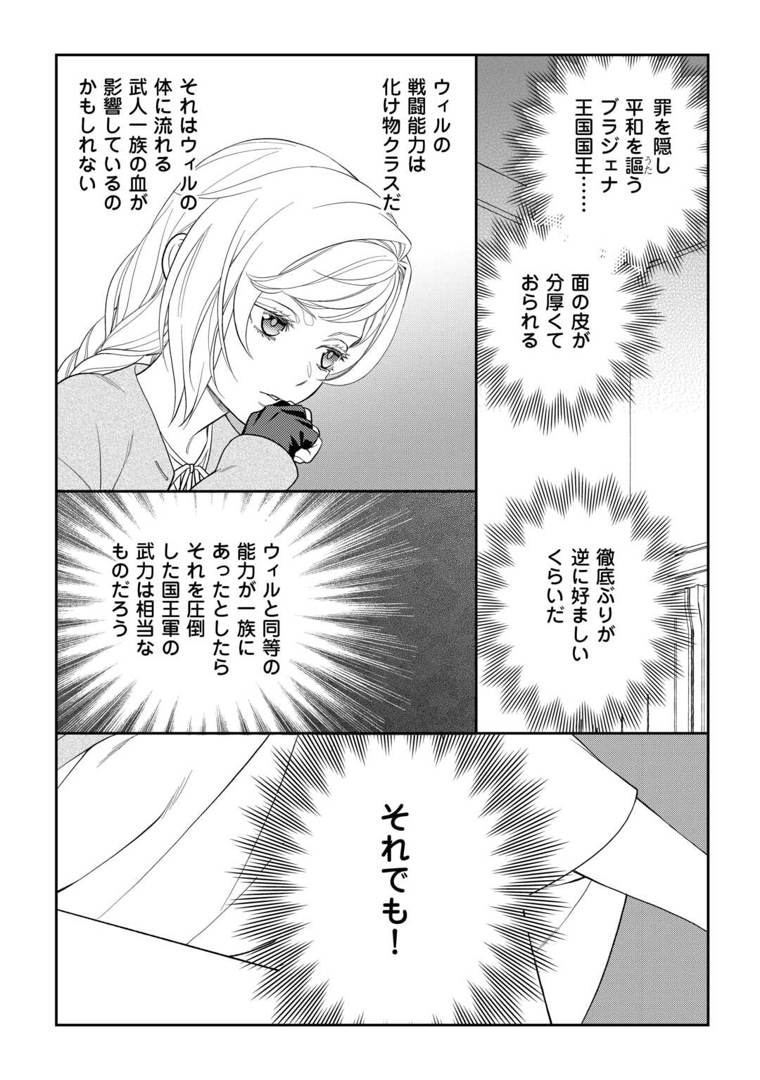 Read TSUIHOU SARETA SAIKYOU REIJOU WA, ARATANA JINSEI WO JIYUU NI IKIRU - RAW Chapter 9 [High Quality / Full] - Page 21 - nicomanga.net