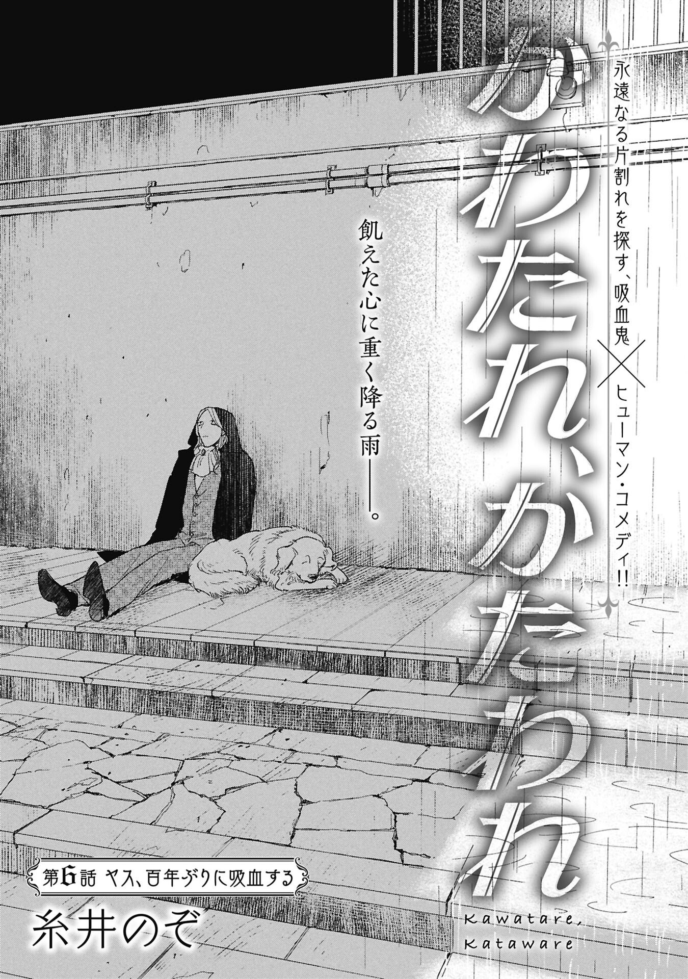 Read KAWATARE, KATAWARE Chapter 6.1 [High Quality / Full] - Page 1 - nicomanga.com