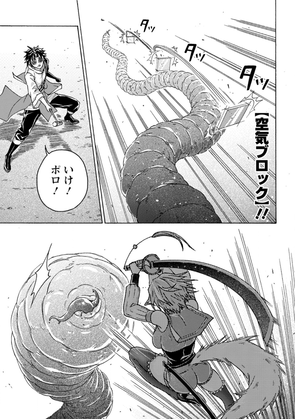 Read TSUIHOU SARETA TANYASHI WA CHEAT SKILL DE DENSETSU O TSUKURI MAKURU: KON’YAKUSHA NI MISE O OIDA SARETA KEDO, KIMAMA NI MONO TSUKUTTEIRARERU IMA NO HOU GA SHIAWASE DESU Chapter 26.2 [High Quality / Full] - Page 3 - nicomanga.net