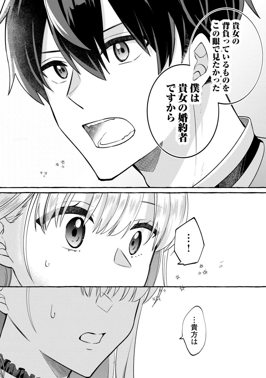 SHOKEI SARETA SHI NI MODORI NO DAIROKU OUJI WA KOKOKU WO SUTE, RINKOKU NO GUILLOTINE KOUJO TO FUKUSHUU WO CHIKAU Chapter 8 - Page 15