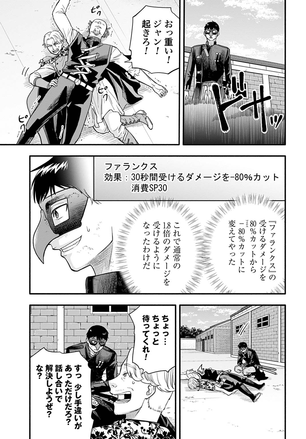Read OCHIKOBORE TENISHA, SUBETE WO UBAU HACKING SKILL DE SAIKYOU NI NARIAGARU ~SAIKYOU STATUS MO SAIKYOU SKILL MO, FURETA DAKE DE ORE NO MONODESU~ Chapter 24 [High Quality / Full] - Page 21 - nicomanga.net