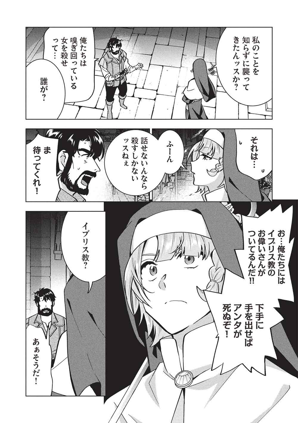 BUCHI KIRE REIJO HA HOFUKU WO CHIKAIMASHITA. MA SHIRUBE SHO NO CHIKARA Chapter 66 page 26 - nihonkuni.com