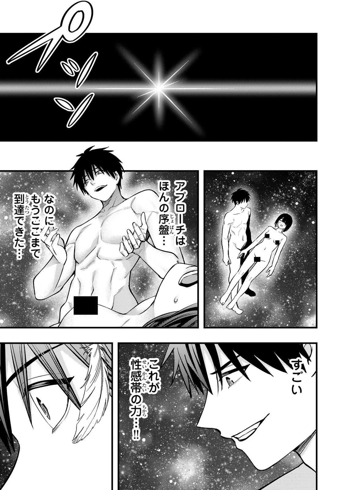 Read SAWARANAIDE KOTESASHI-KUN Chapter 142 [High Quality / Full] - Page 17 - nicomanga.com