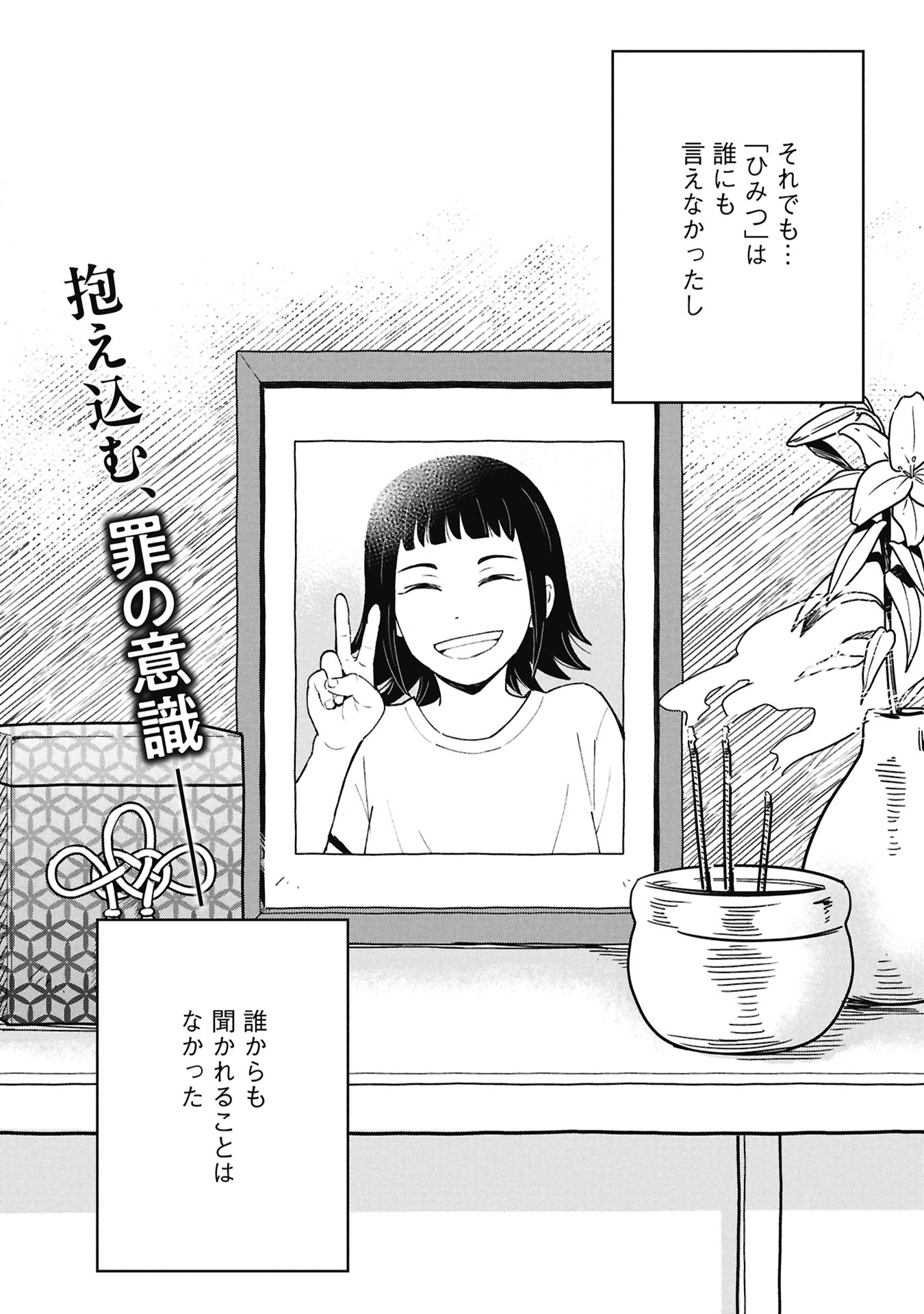HIMITSU - SASEBO JIKEN DE IMOUTO WO USHINATTA BOKU NO HANASHI - RAW Chapter 5 page 58 - nihonkuni.com