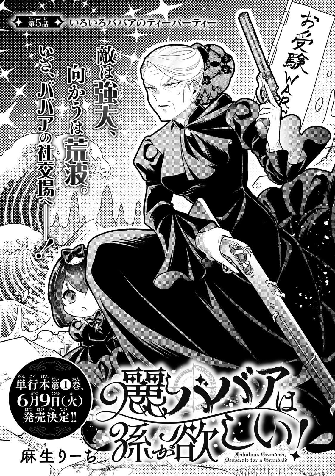 URUWASHI BABAA WA MAGO GA HOSHII! Chapter 5 - Page 2