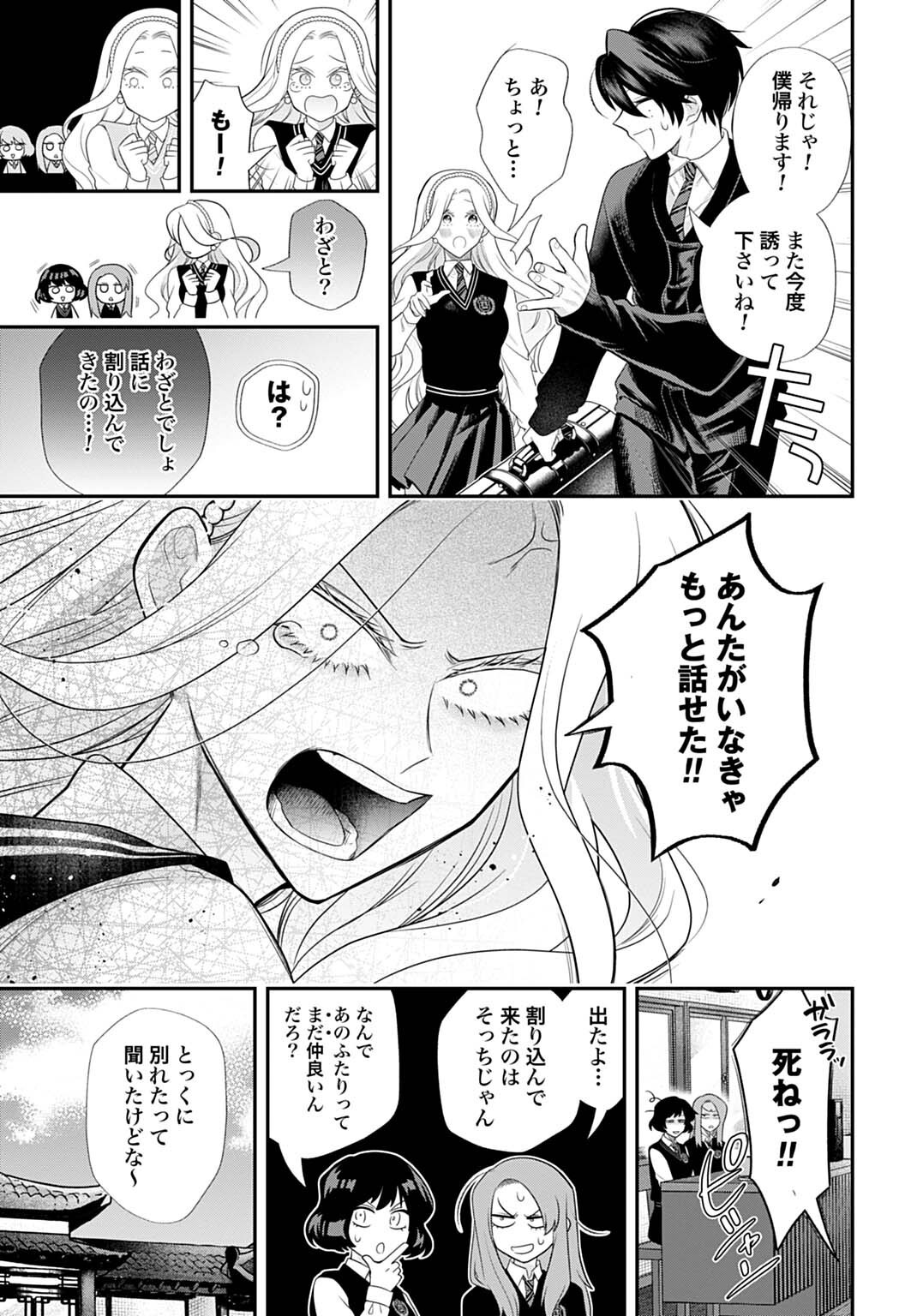 ROIRO URARA NO MEIKON-RON Chapter 13 page 3 - nihonkuni.com