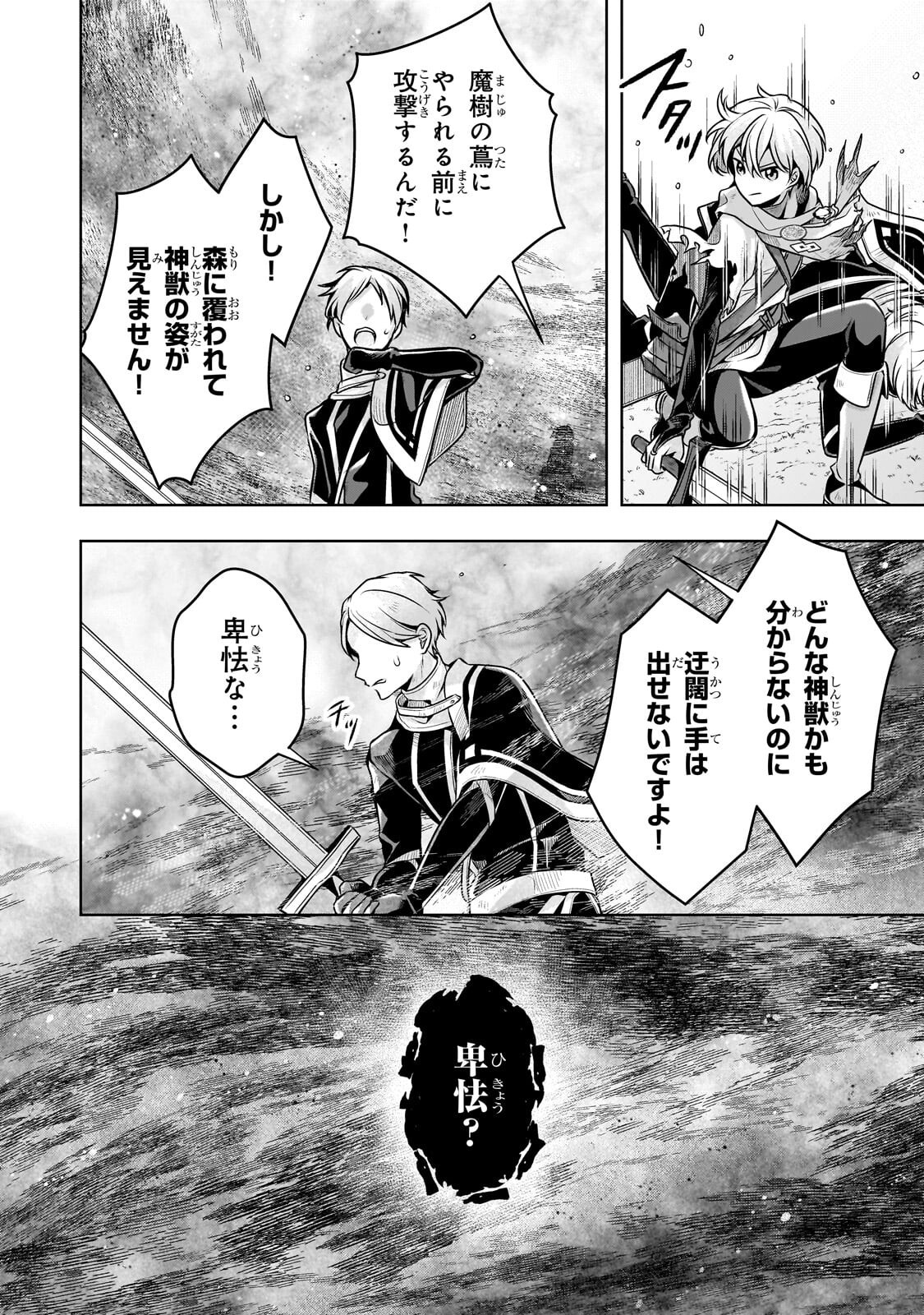 KOUGEKIRYOKU ZERO KARA HAJIMERU KENSEITAN Chapter 20.2 page 6 - nihonkuni.com