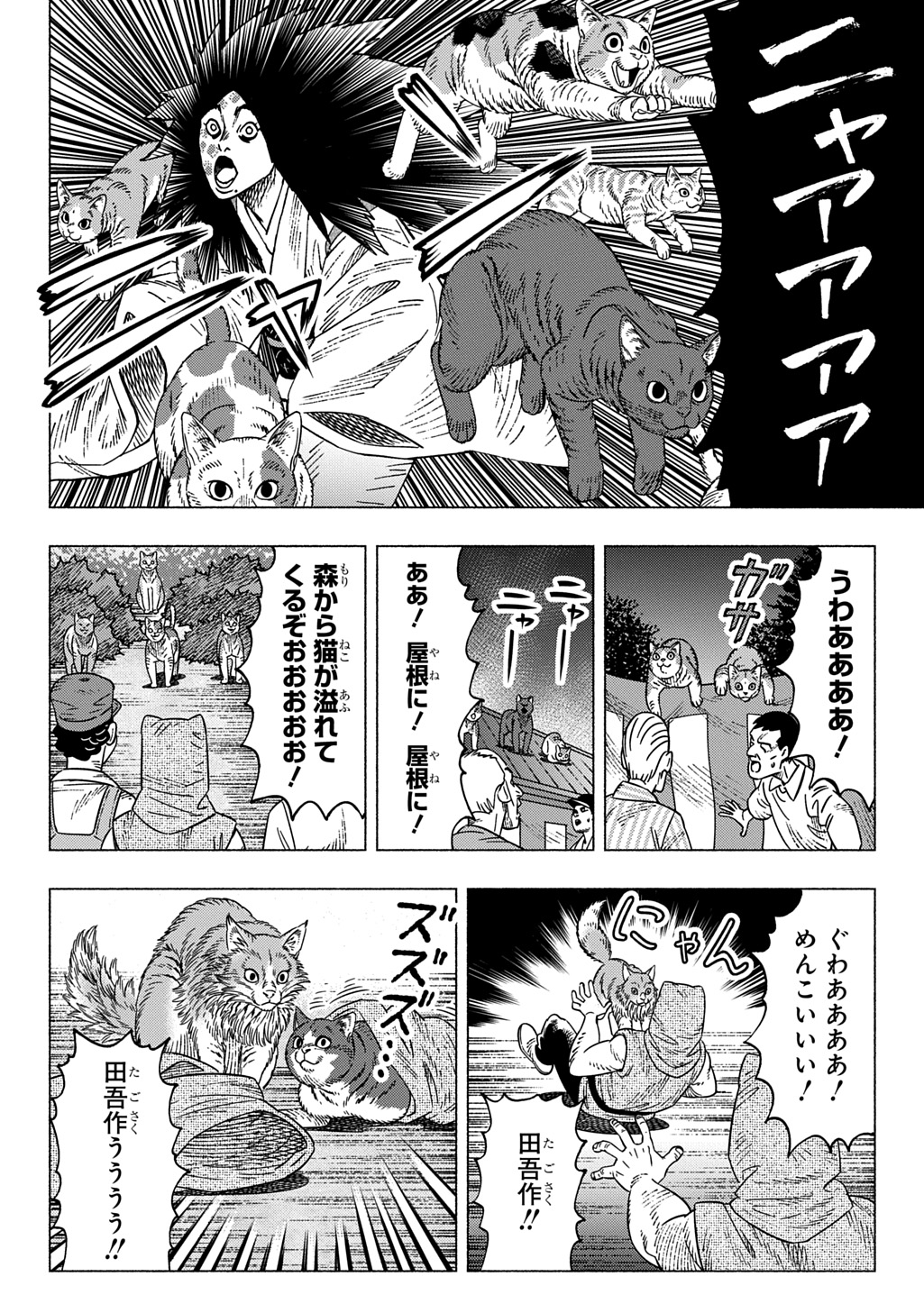 NYAIGHT OF THE LIVING CAT - RAW Chapter 27 page 20 - nihonkuni.com