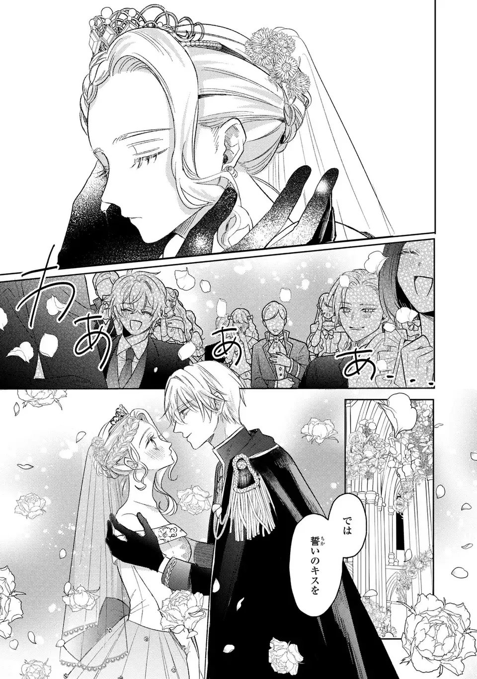 KO, KONNA IKEMEN GA WATASHI NO OSANANAJIMI DE KONYAKUSHA DESUTTE? Chapter 21 page 23 - nihonkuni.com