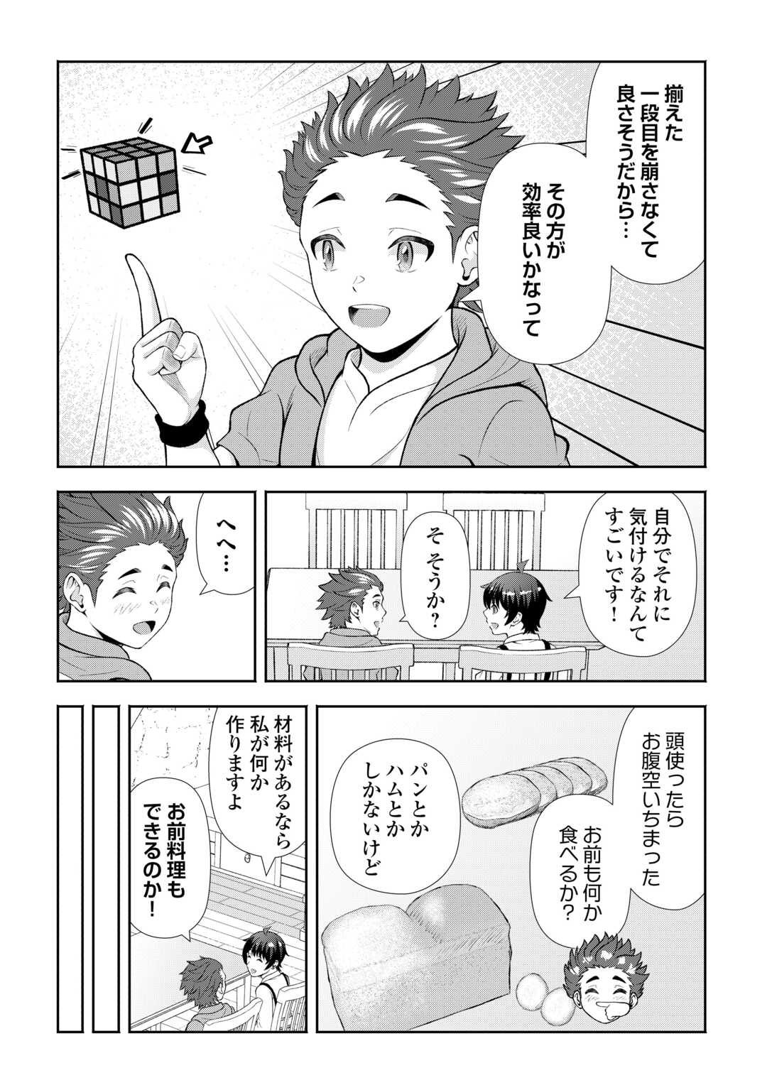 FANTASY WA SHIRANAI KEREDO, NANIYARA KIKAKUGAI MITAI DESU Chapter 8 - Page 13