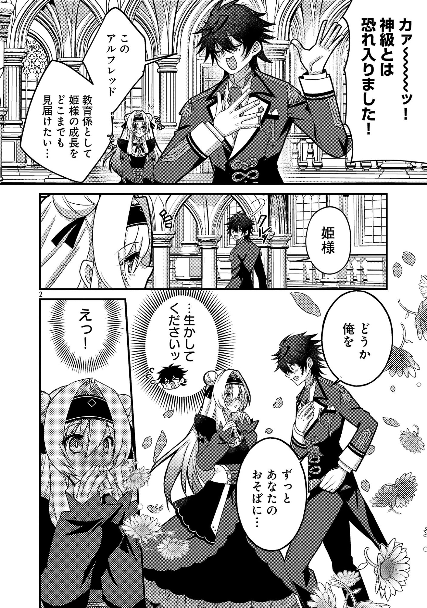 HIMESAMA, GORANSHIN! ~TENSAI KYOUIKUGAKARI (ORE) NO SEIZON SENRYAKU WA CUTE NA HIMESAMA NO DO S KA DESHITA~ Chapter 6.1 page 4 - nihonkuni.com