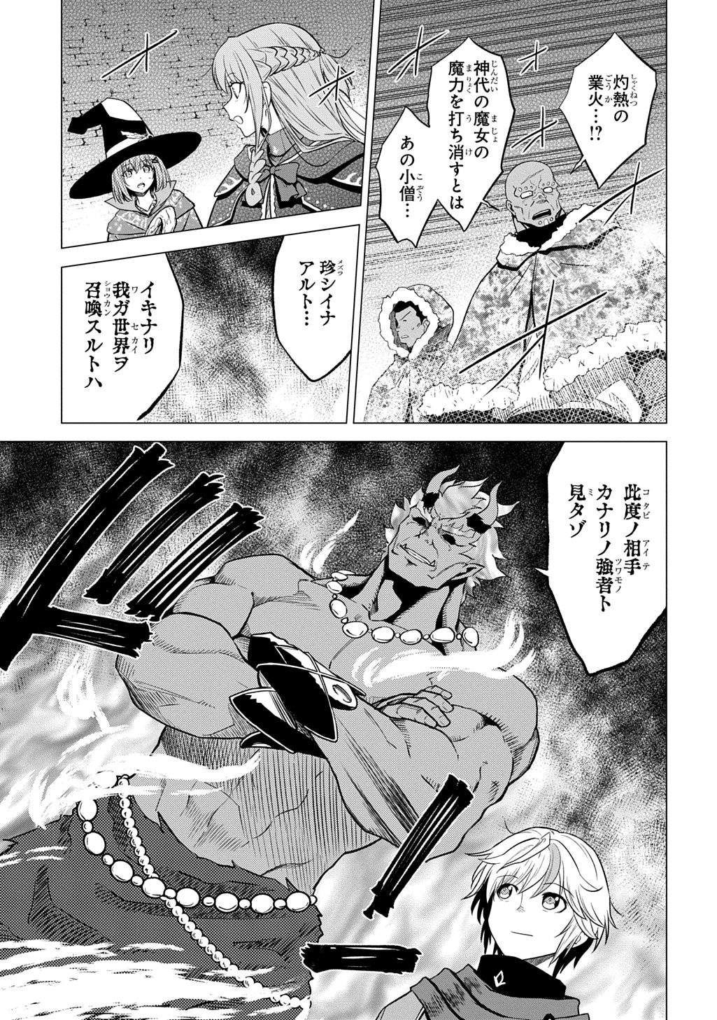 Read TSUIHOU SARETA GILD SHOKUIN WA, SEKAI SAIKYOU NO SHOUKANSHI Chapter 22 [High Quality / Full] - Page 5 - nicomanga.net