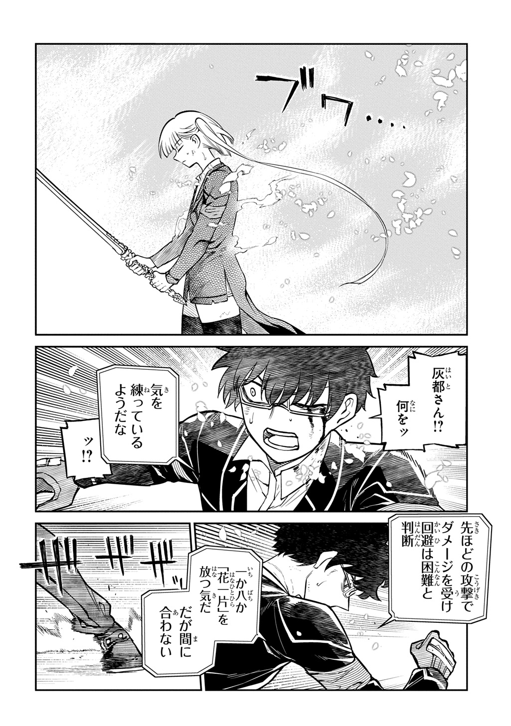 Read REINCARNATION NO KABEN - RAW Chapter 120 [High Quality / Full] - Page 10 - nicomanga.com