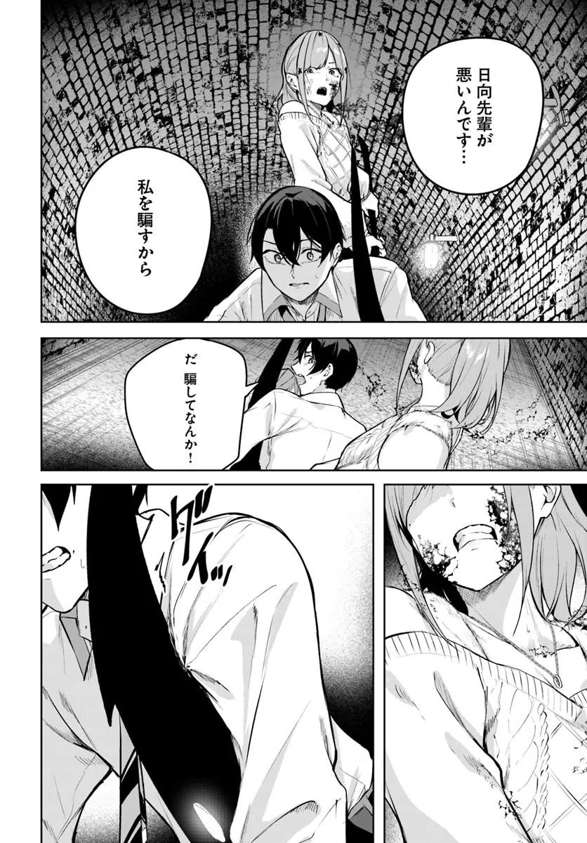 Read Kamigakushi no Rakuen Chapter 52 [High Quality / Full] - Page 16 - nicomanga.net