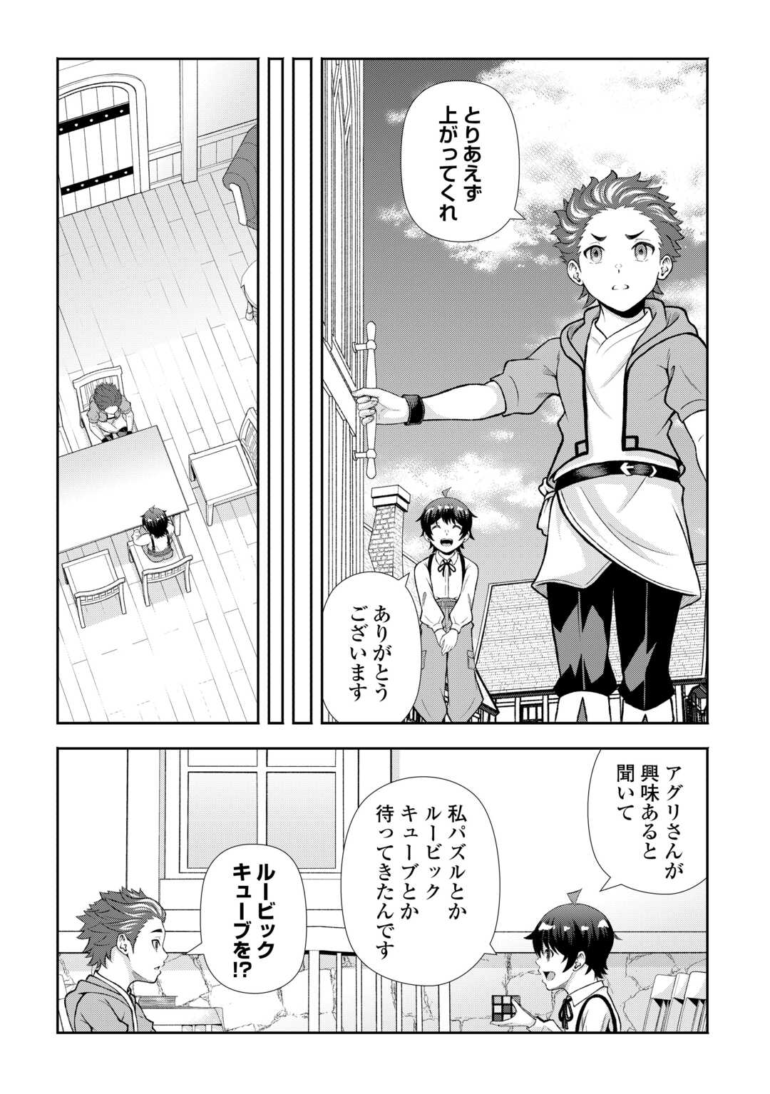 FANTASY WA SHIRANAI KEREDO, NANIYARA KIKAKUGAI MITAI DESU Chapter 8 - Page 6