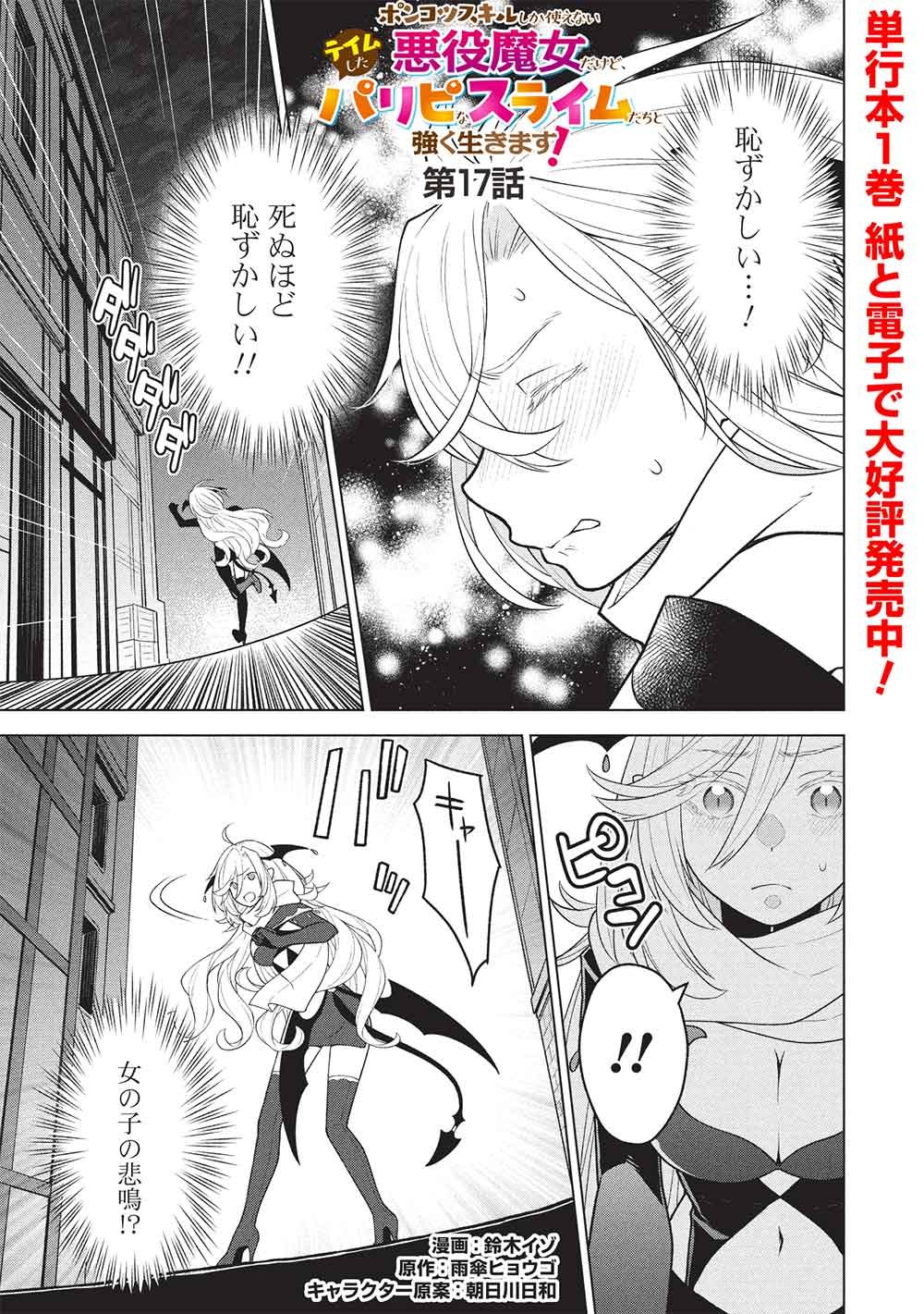 PIECE OF JUNK SKILL SHIKA TSUKAENAI AKUYAKU MAJODAKEDO, TEI MU SHITA PARIS PINA SLIME TACHI TO TSUYOKU IKIMASU! Chapter 17 page 1 - nihonkuni.com
