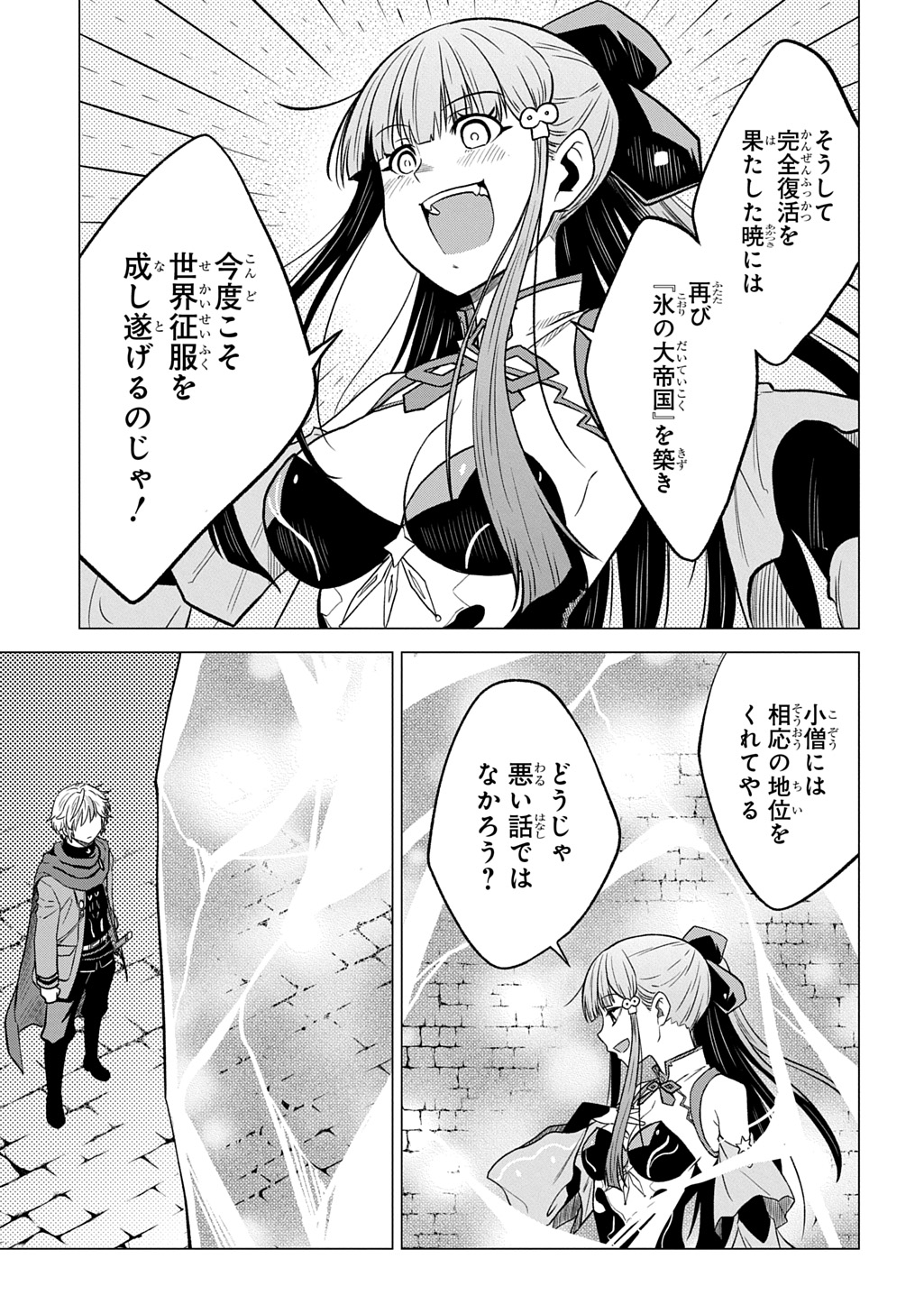Read TSUIHOU SARETA GILD SHOKUIN WA, SEKAI SAIKYOU NO SHOUKANSHI Chapter 22 [High Quality / Full] - Page 19 - nicomanga.net