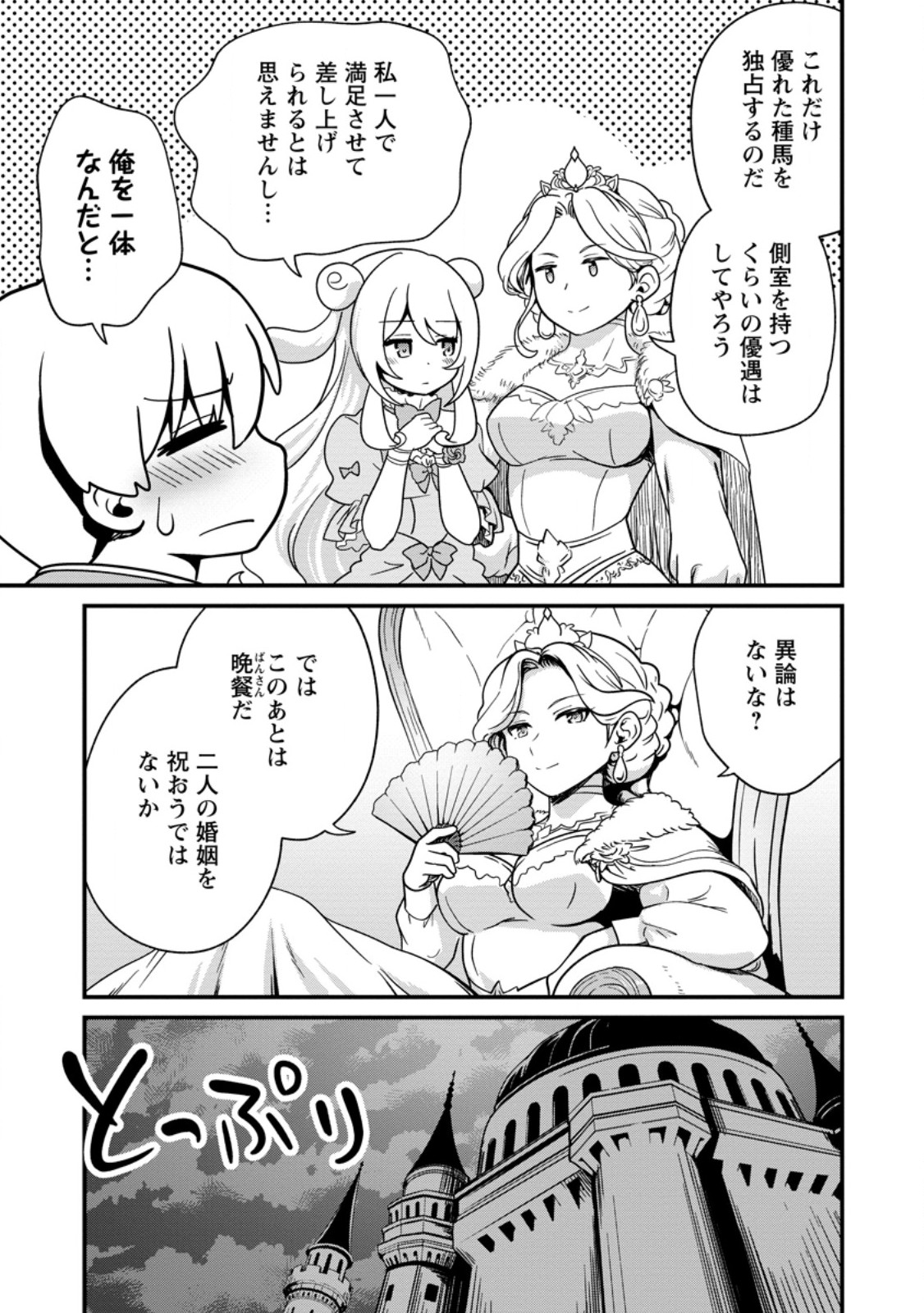 Read TEINEN GO WA ISEKAI DE TANEUMA SEIKATSU Chapter 4.3 [High Quality / Full] - Page 4 - nicomanga.net