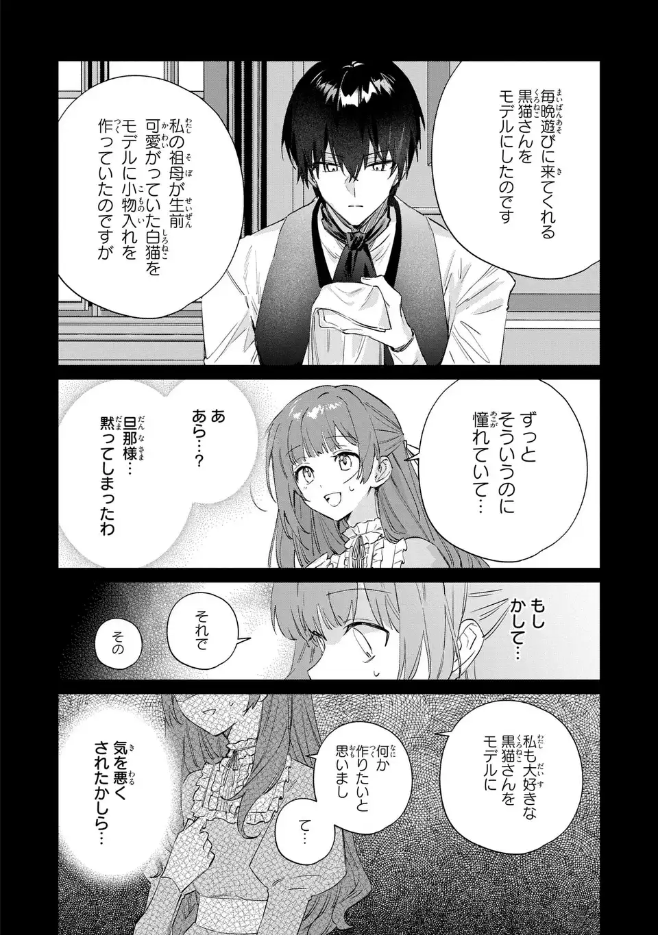 KIMI WO AISURU KOTO WA DEKINAI TO IWARETA NODE NEKO WO MEDERU KOTO NI SHIMASHITA KURO NEKO-SAN WO MOFUMOFU SHITE ITARA, ARA? DANNA-SAMA NO GOYOUSU GA…? Chapter 8 page 18 - nihonkuni.com