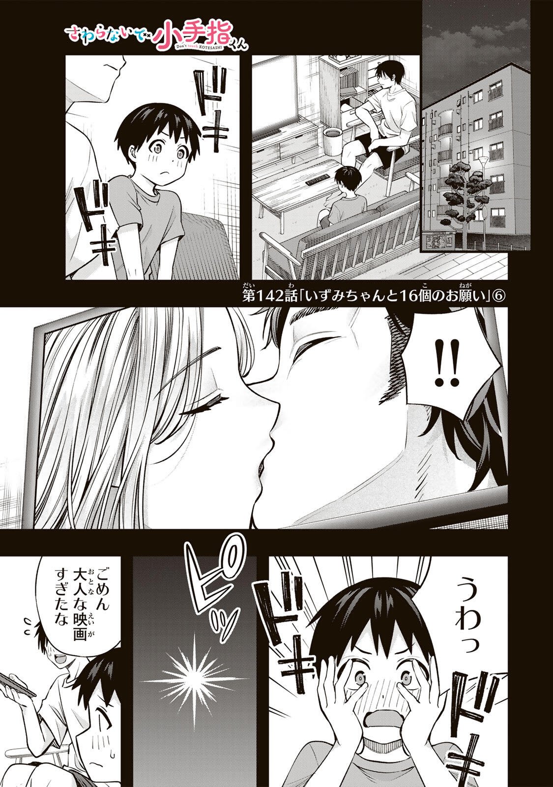 Read SAWARANAIDE KOTESASHI-KUN Chapter 142 [High Quality / Full] - Page 1 - nicomanga.com