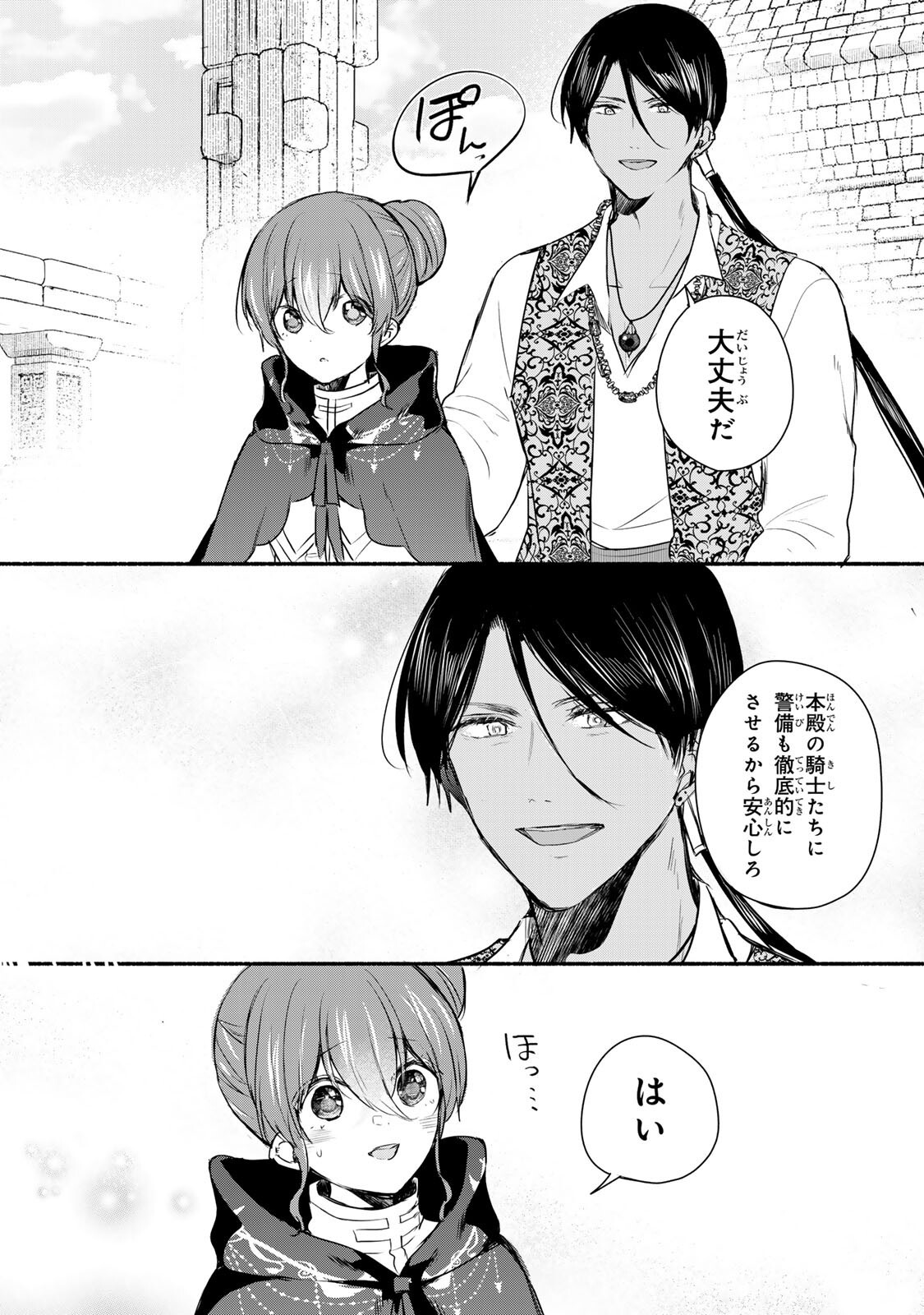 Read SEIJO-SAMA WO OSAGASHI DE SHITARA IMOUTO DE MACHIGAI ARIMASEN. SAA DOUZO OTSURE KUDASAI, IMASUGU. Chapter 43.1 [High Quality / Full] - Page 9 - nicomanga.net