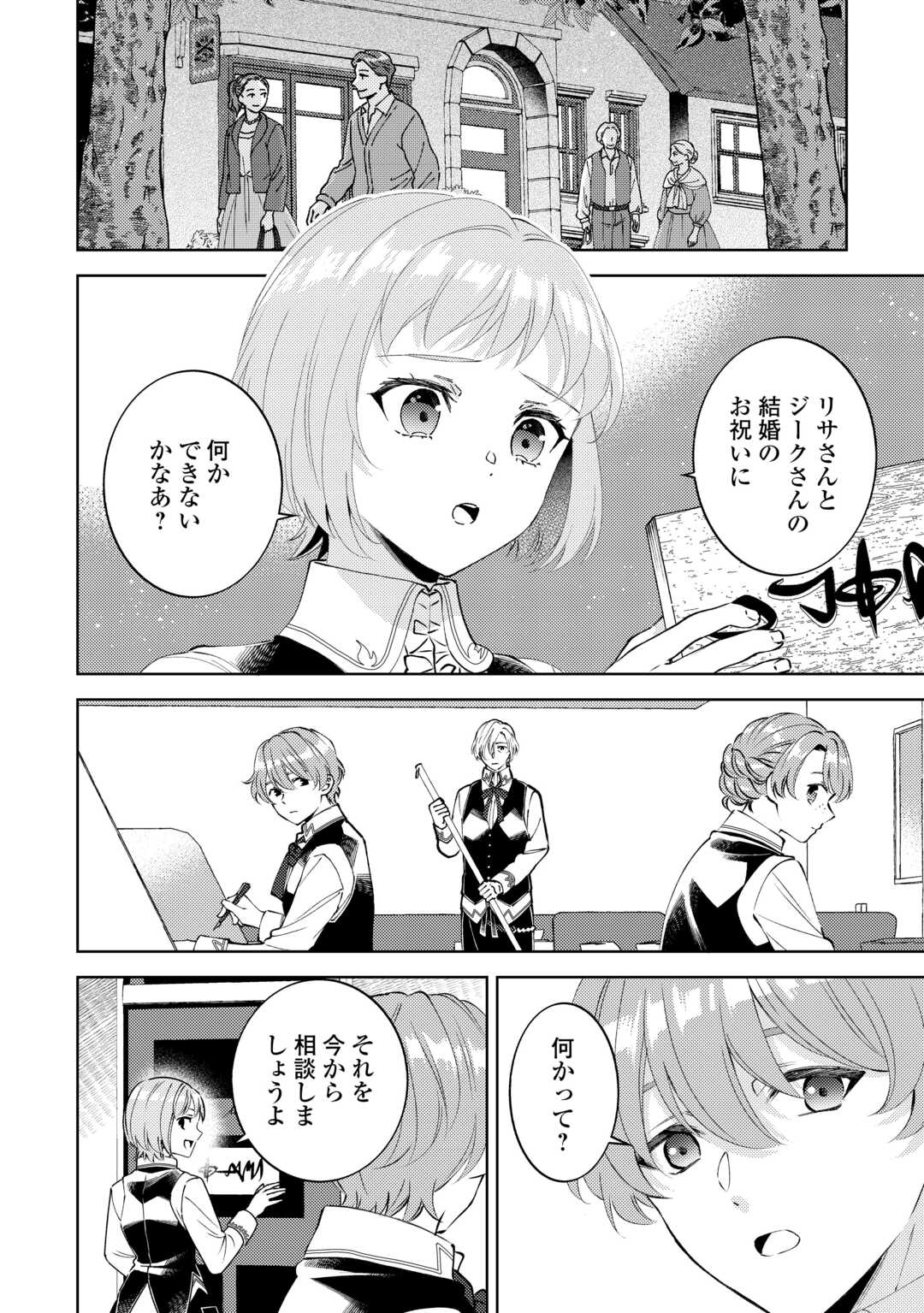 Read ISEKAI DE CAFÉ O KAITEN SHIMASHITA. Chapter 109 [High Quality / Full] - Page 4 - nicomanga.net