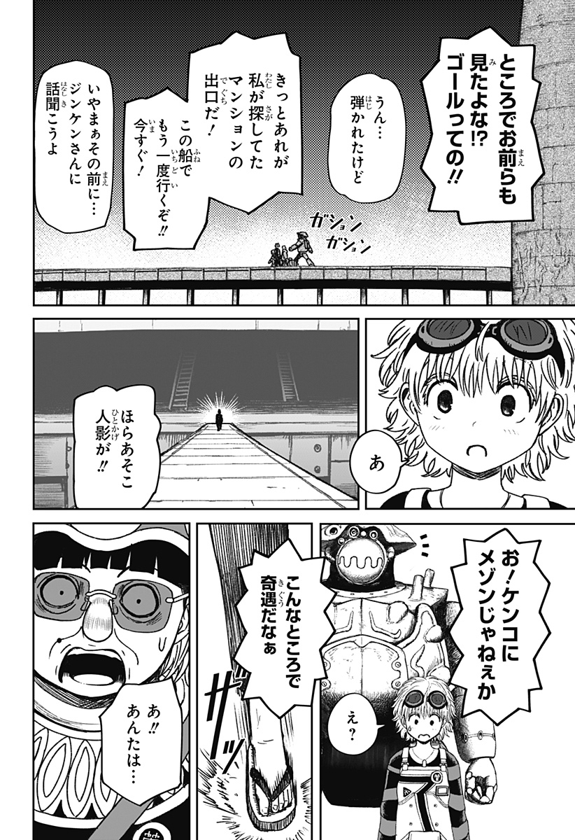 HITOKUI MANSION TO OYA NO MEZON Chapter 33 page 18 - nihonkuni.com