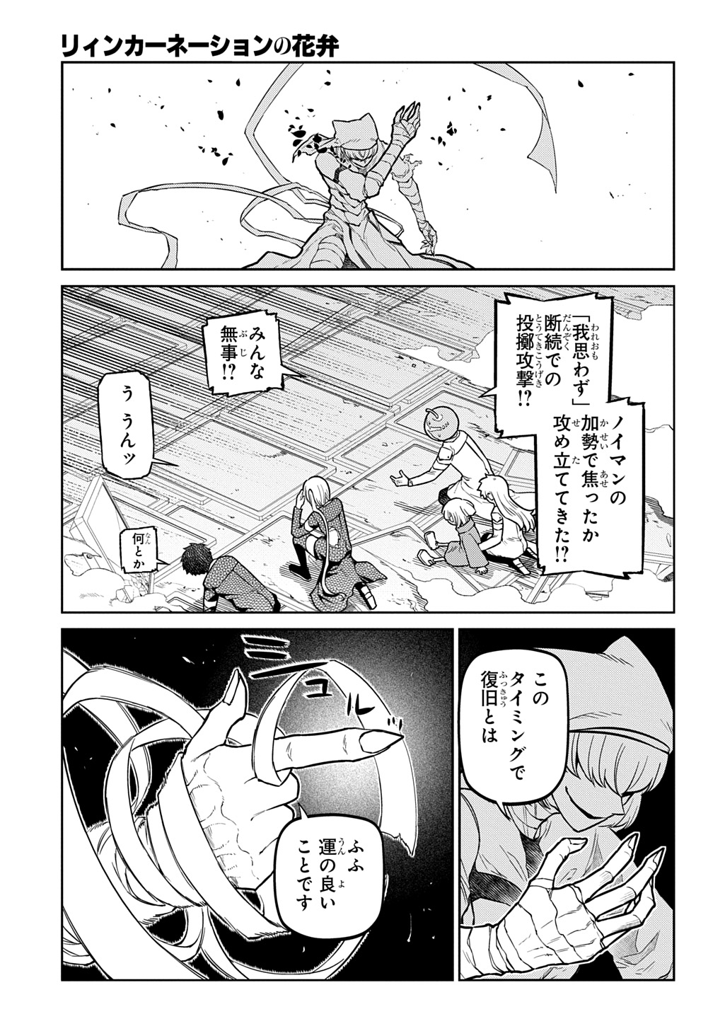 Read REINCARNATION NO KABEN - RAW Chapter 120 [High Quality / Full] - Page 5 - nicomanga.com