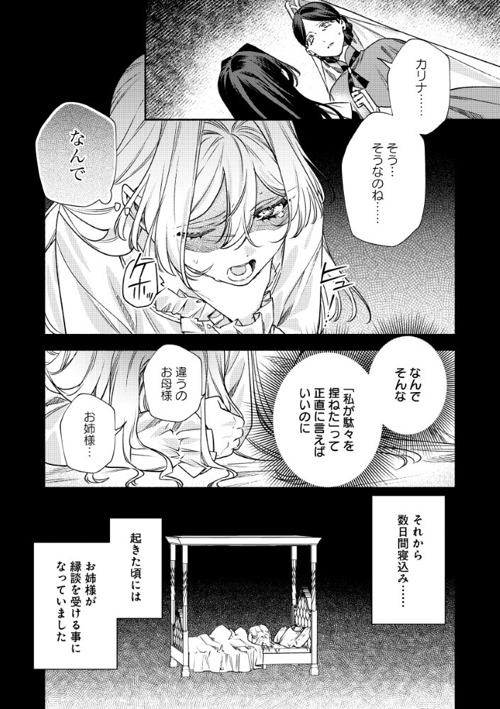 AKUYAKU REIJOU NO WO YOME-SAMA Chapter 14.2 page 5 - nihonkuni.com