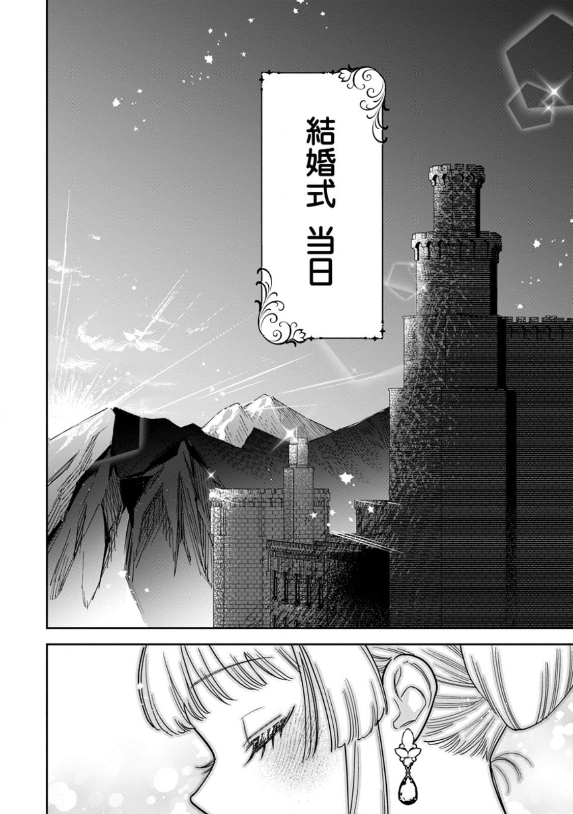 KANKEI KAIZEN WO AKIRAMETE KYORI WO OITARA, SHIOTAIOUDATTA KONYAKUSHA GA KARANDE KURU YOU NI NARIMASHITA Chapter 47.2 page 1 - nihonkuni.com