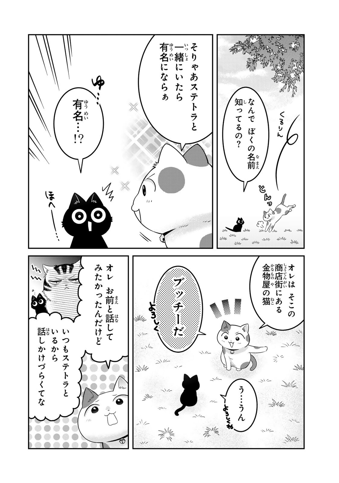 Read RUDOLF TO IPPAIATTENA Chapter 6 [High Quality / Full] - Page 6 - nicomanga.com