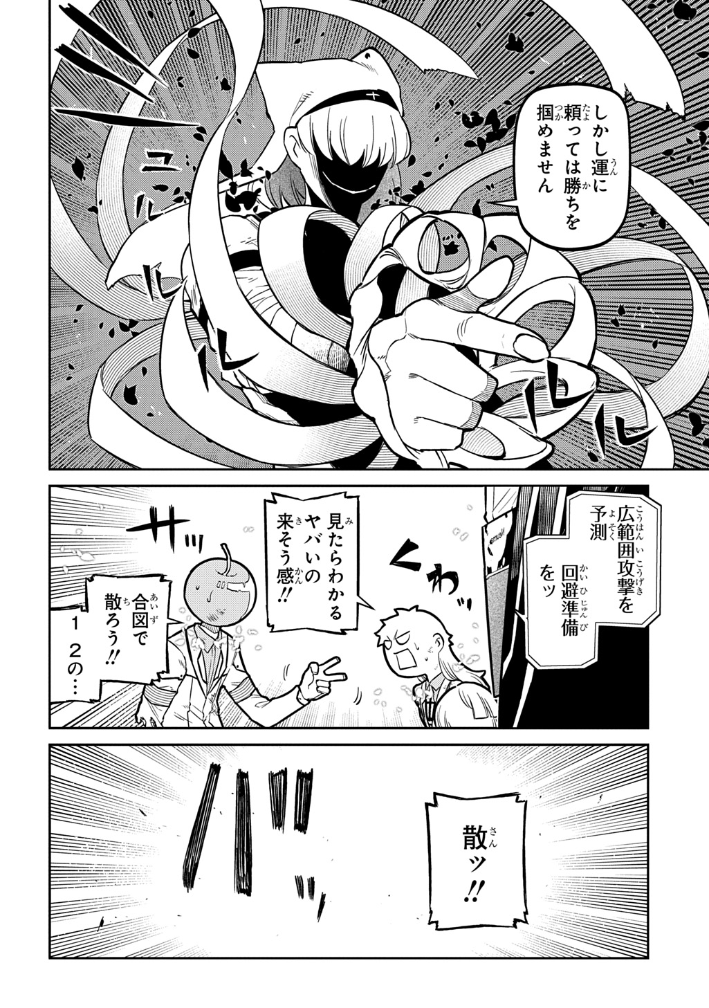 Read REINCARNATION NO KABEN - RAW Chapter 120 [High Quality / Full] - Page 6 - nicomanga.com