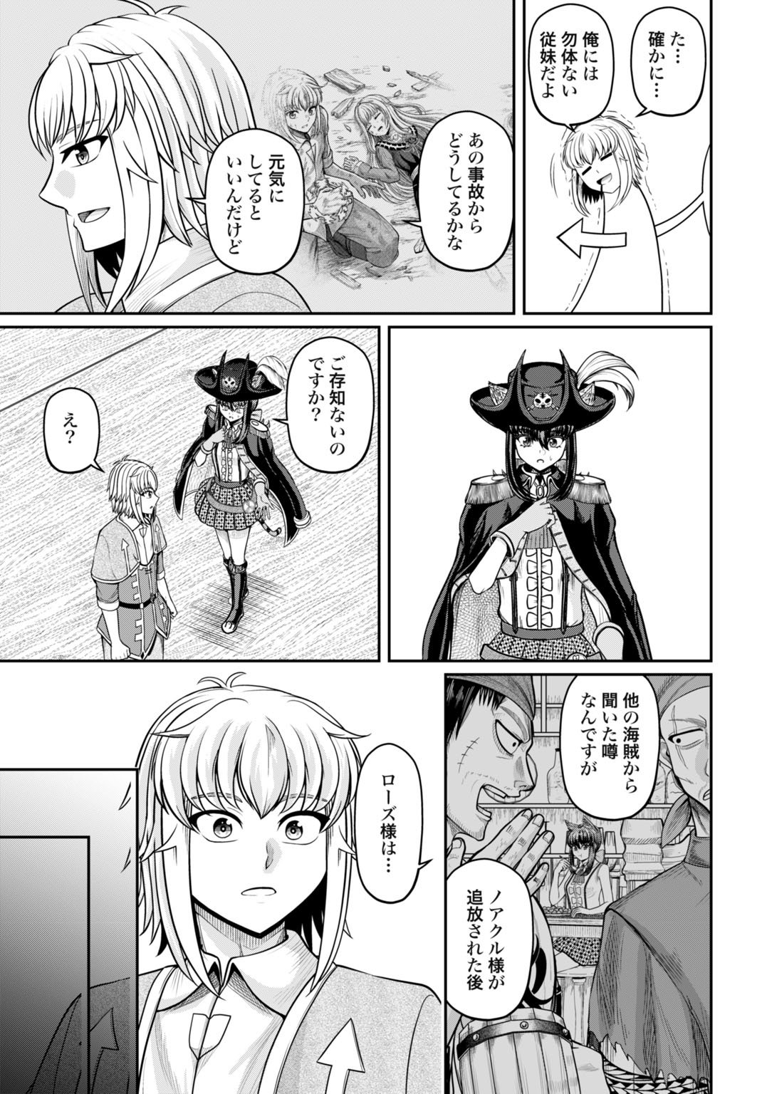 SUTERARE OUJI NO SAIKYOU IKADA KOKKA: OMAE WA GOMIDA TO TSUIHOU SARETA NODE, MUDA SKILL "RECYCLE" WO TSUKATTE GOMI ATSUKAI SARETA MONO-TACHI DE KAIJOU TOSHI WO KIZUKIMASU Chapter 13 - Page 9