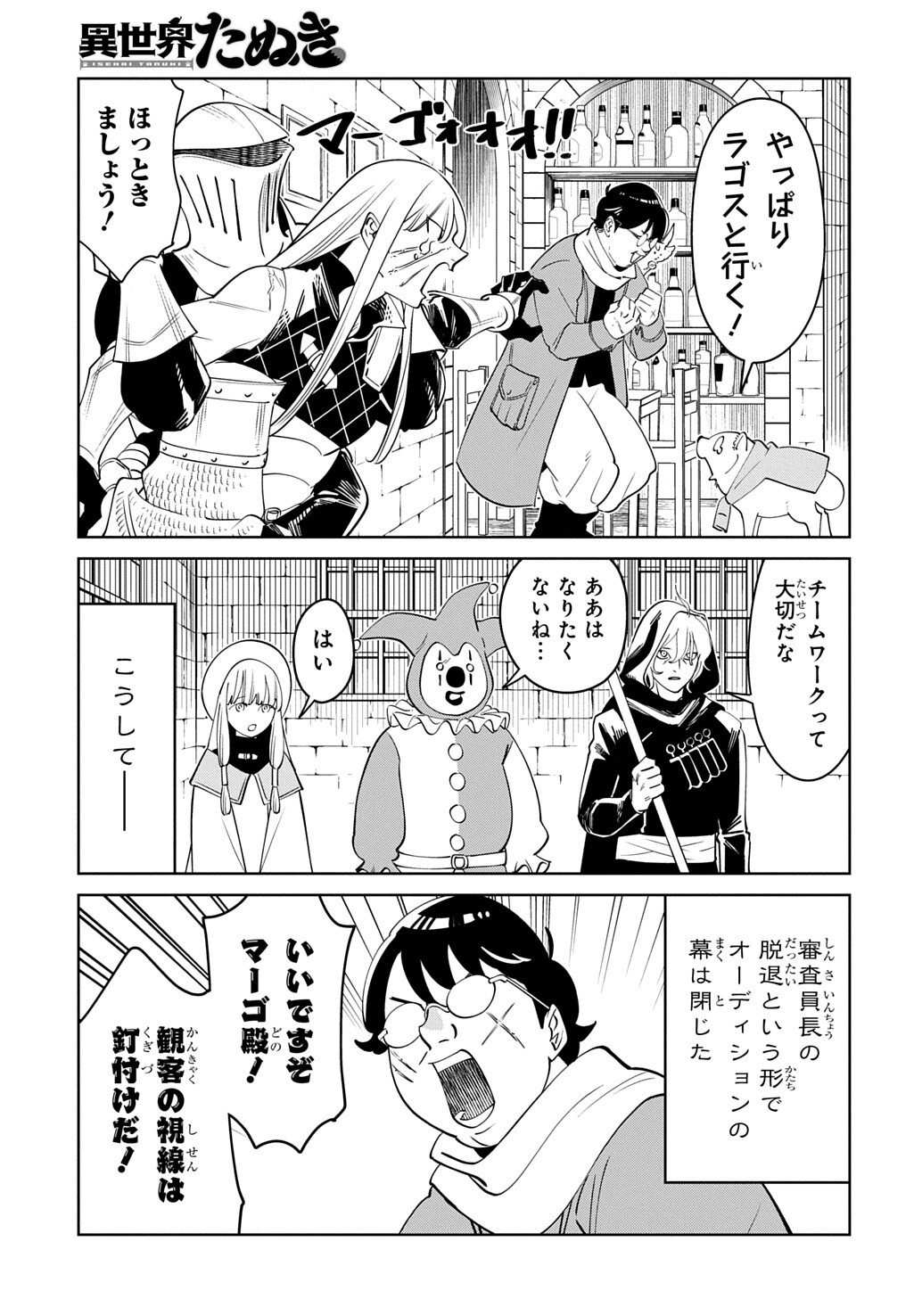 Read ISEKAI TANUKI Chapter 9 [High Quality / Full] - Page 19 - nicomanga.com