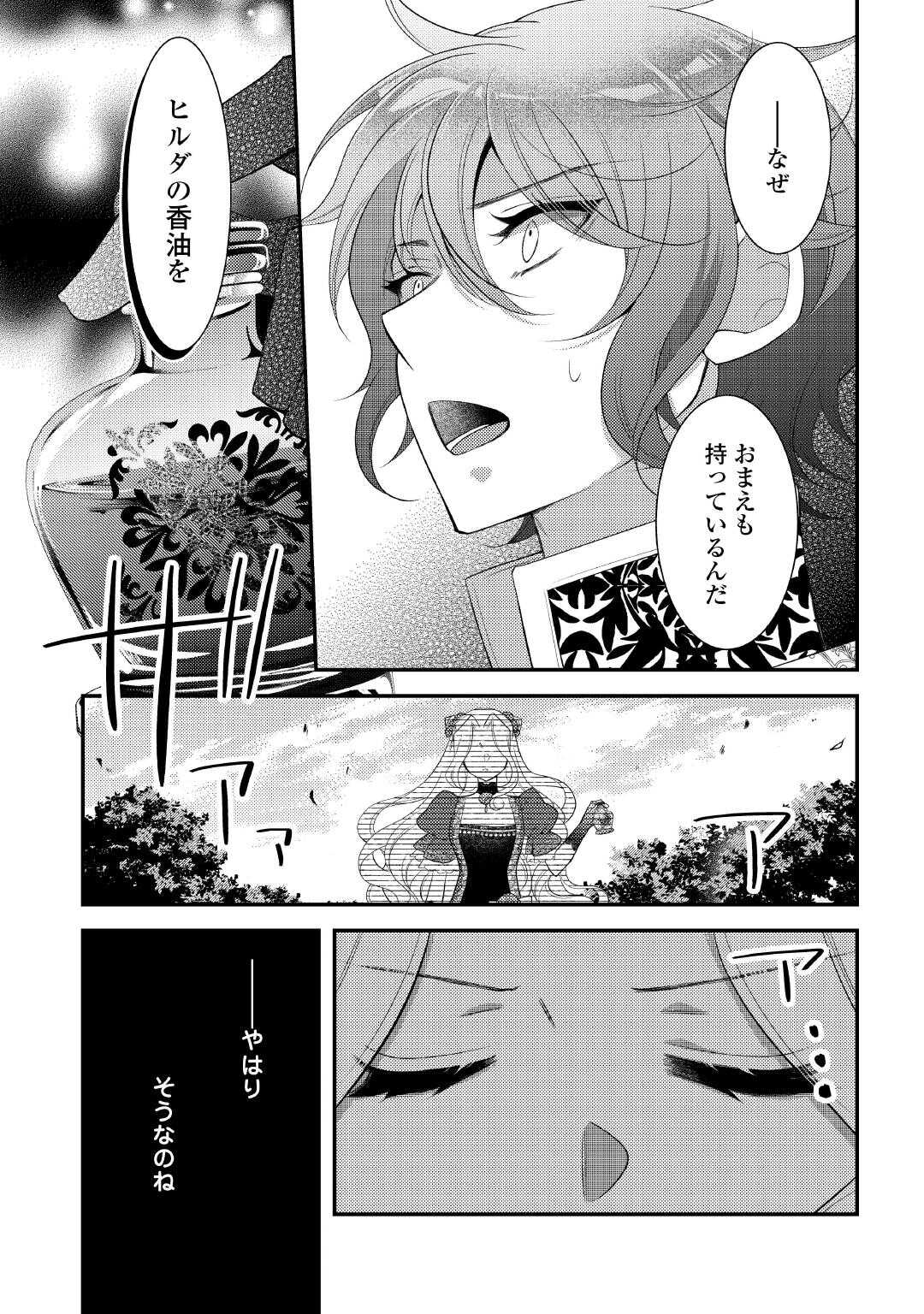 SHINDA OUHI WA NIDOME NO JINSEI WO TANOSHIMIMASU Chapter 16 page 19 - nihonkuni.com