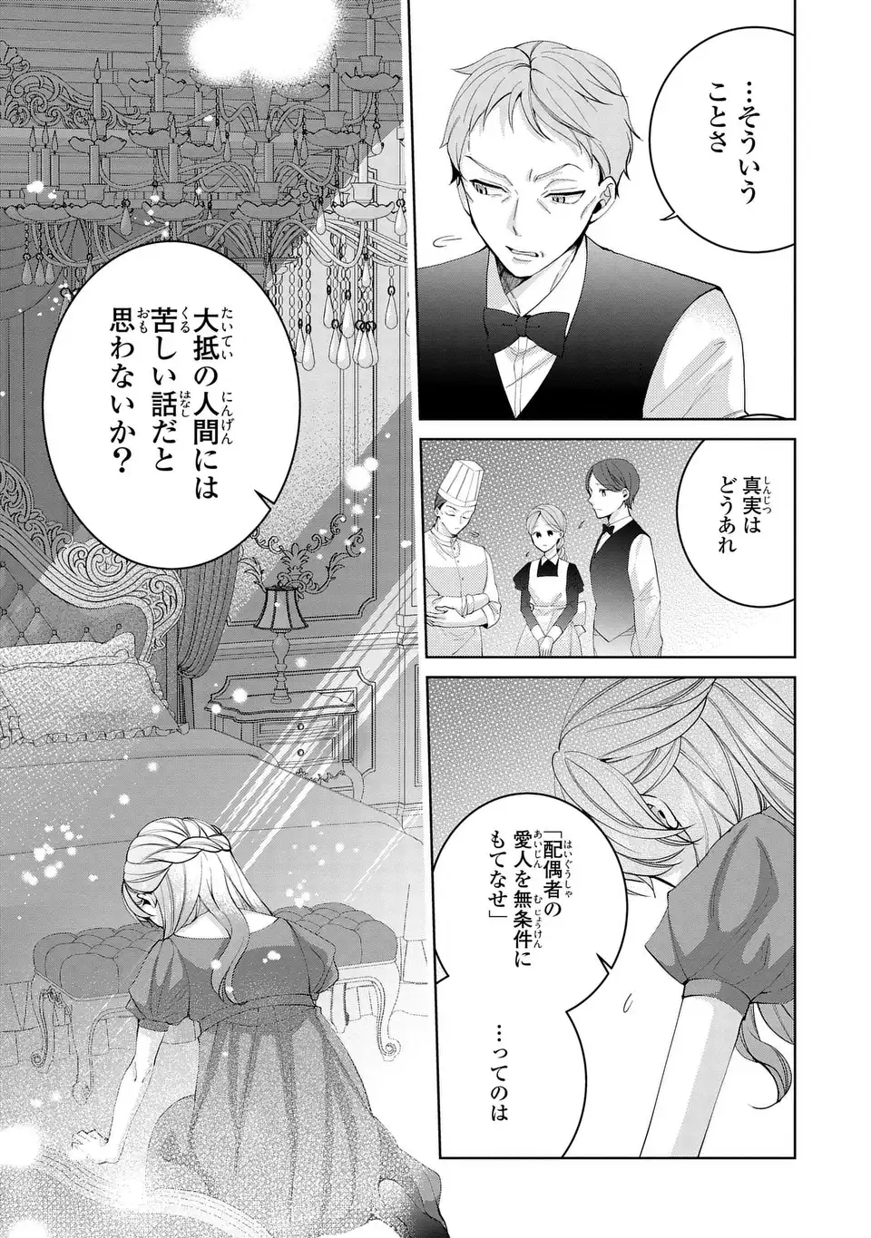 Read KOUSHAKUKA NO AKUSAI WA KEIYAKU DESU Chapter 10 [High Quality / Full] - Page 19 - nicomanga.net