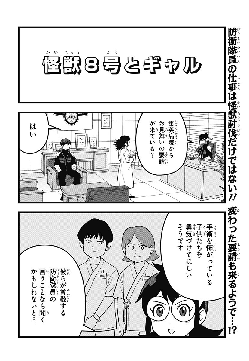 Read KAIJUU 8-GOU: RELAX Chapter 24 [High Quality / Full] - Page 2 - nicomanga.com