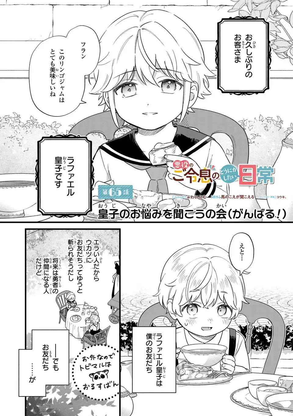 AKUYAKU NO GOREISOKU NO DOUNIKA SHITAI NICHIJOU Chapter 65 page 1 - nihonkuni.com