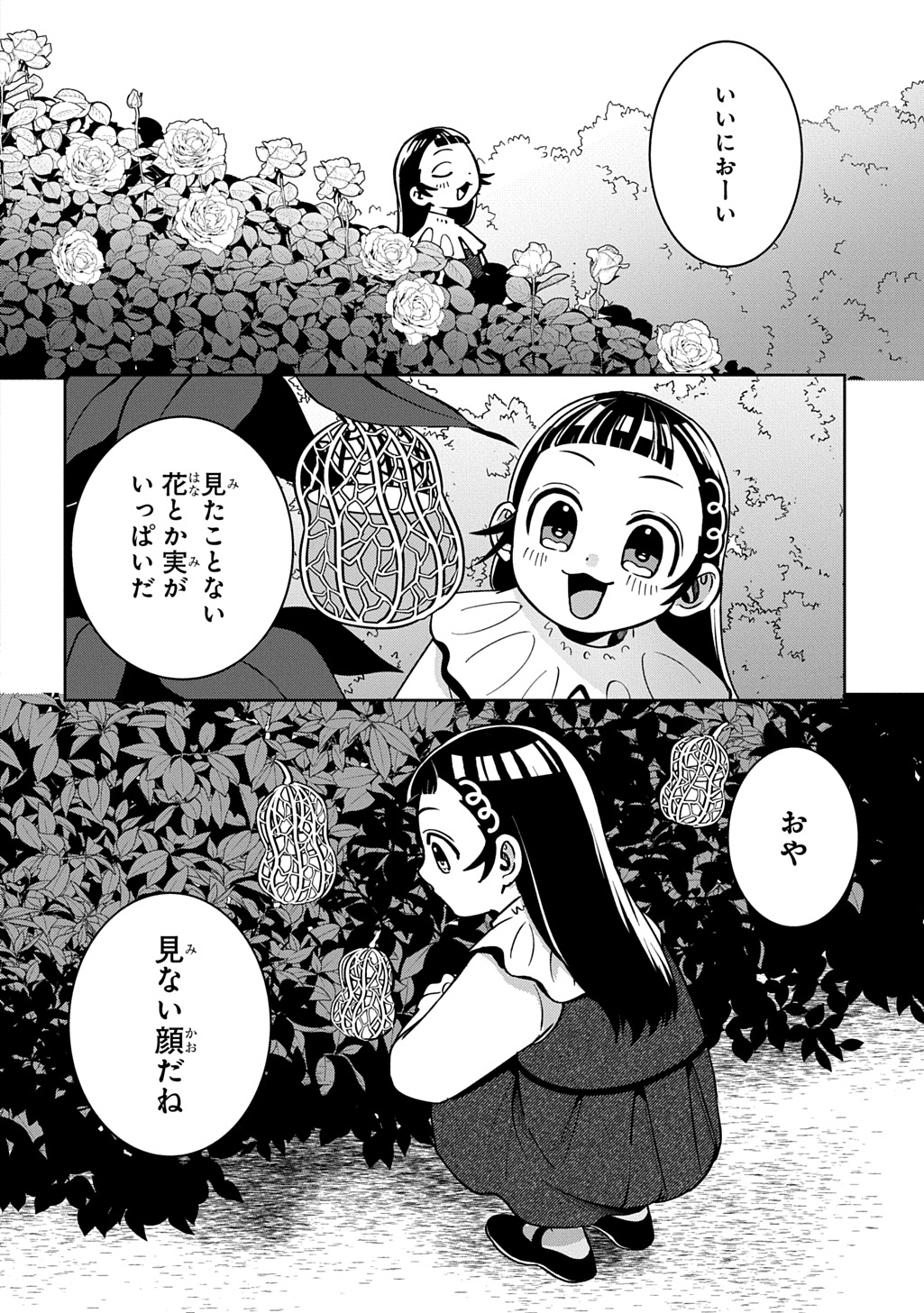 Read OKAMI TO RANDOSERU: KYU SAISHUKA TO TENSEI MUSUME NO DANJON GOHAN Chapter 6 [High Quality / Full] - Page 8 - nicomanga.net
