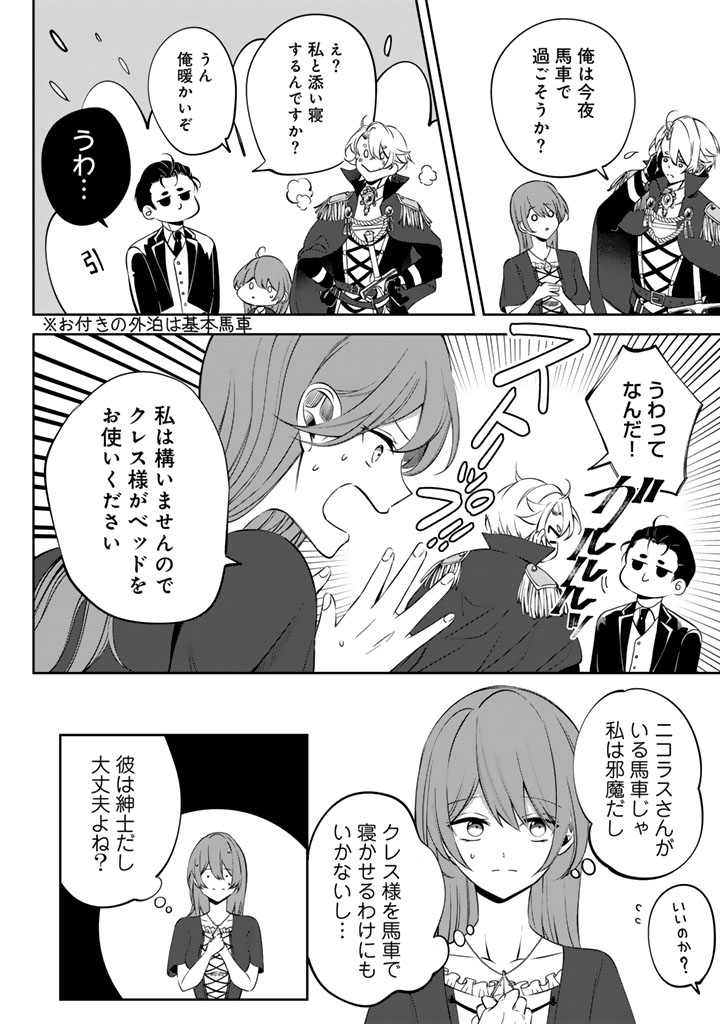 WATASHI NO ARUJI WA OOOKINA INU KEI KISHISAMA Chapter 6 page 2 - nihonkuni.com