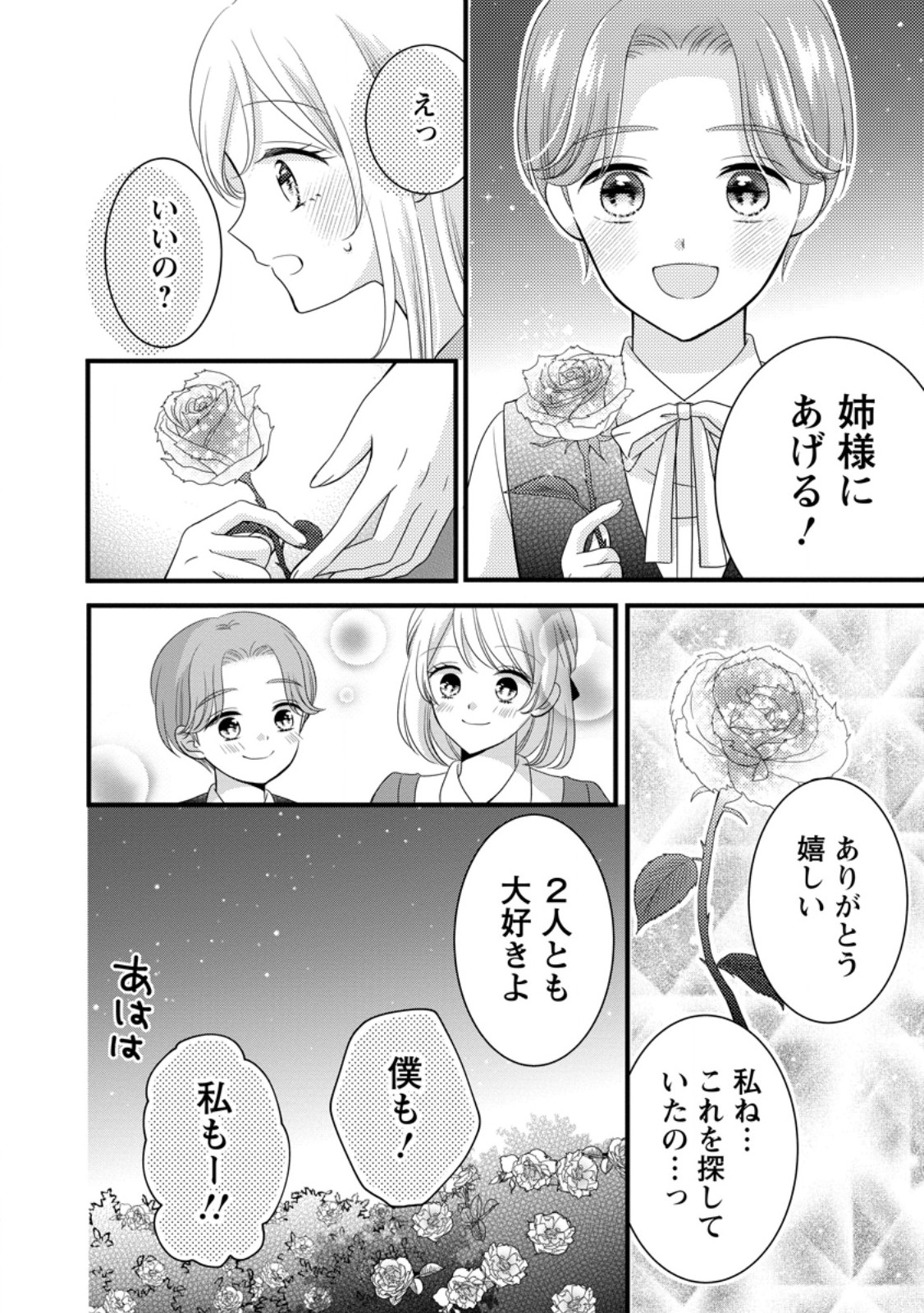 Read OTOME GAME NO MOB NANONI, NAZE KA OSHI NI AI WO SASAYAKA RETE IMASU! Chapter 14.1 [High Quality / Full] - Page 2 - nicomanga.net