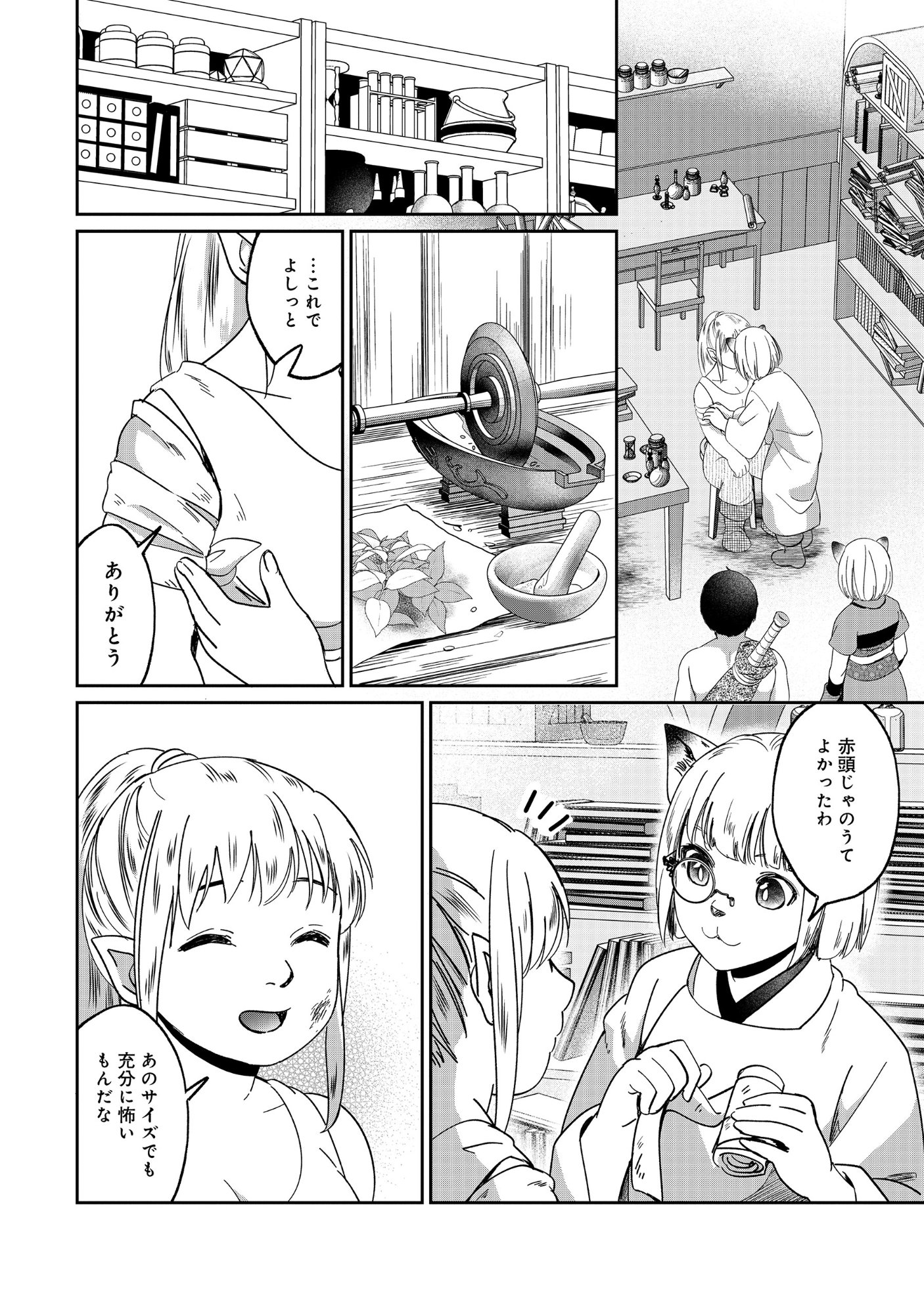 MIRYOKUCHI MINUS NO YUUSHA GA BISHOUJO MONSTER NI WA MOTEMOTE DATTA KEN Chapter 16.1 page 4 - nihonkuni.com