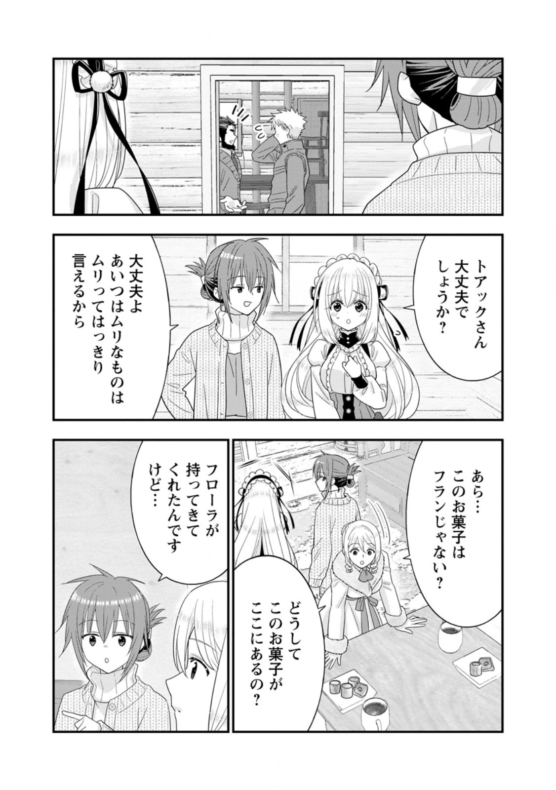 A-RANK BOUKENSHA NO SLOW LIFE - RAW Chapter 65.3 page 8 - nihonkuni.com