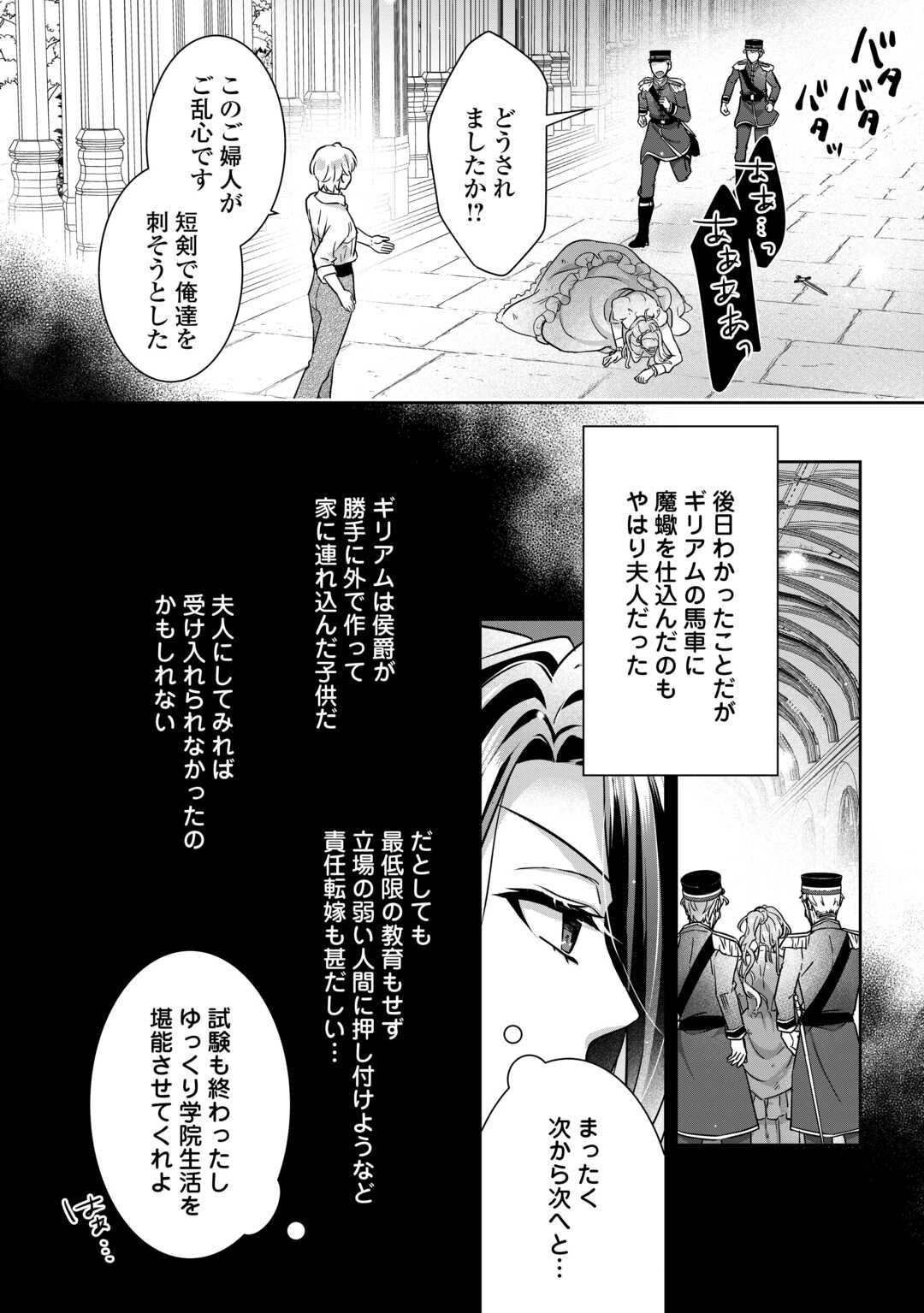 Read ITSU KARA MARYOKU GA NAI TO SAKKAKU SHITEITA!? - RAW Chapter 16.1 [High Quality / Full] - Page 16 - nicomanga.net