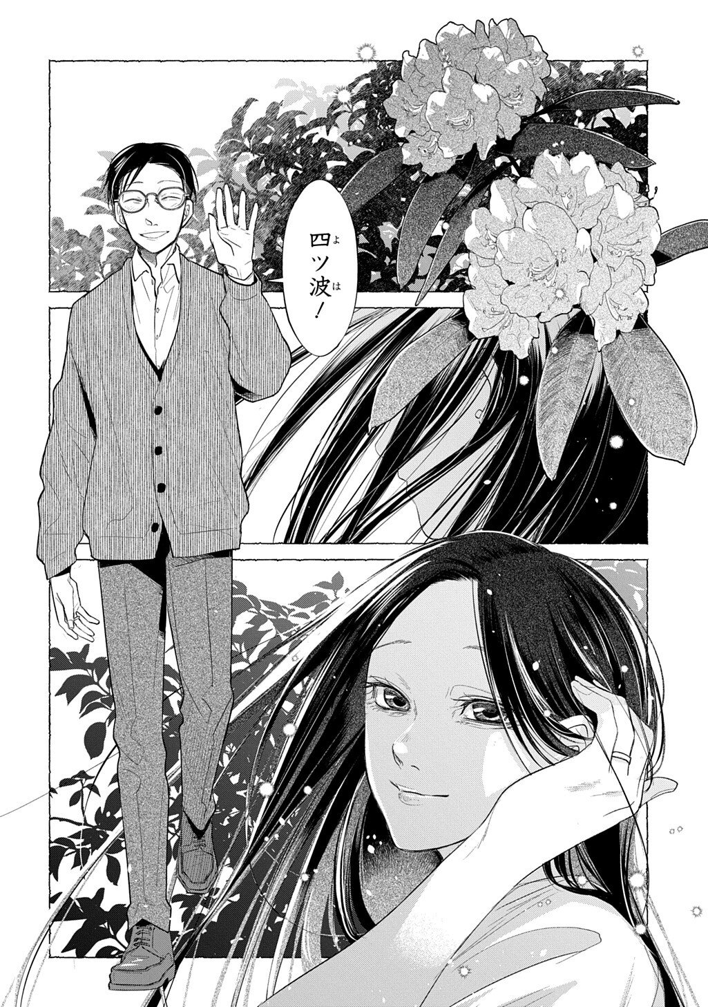 WITH YOU ~KATAWARA NI KASUKA NI HISOMU MONO~ RAW Chapter 4.2 page 9 - nihonkuni.com