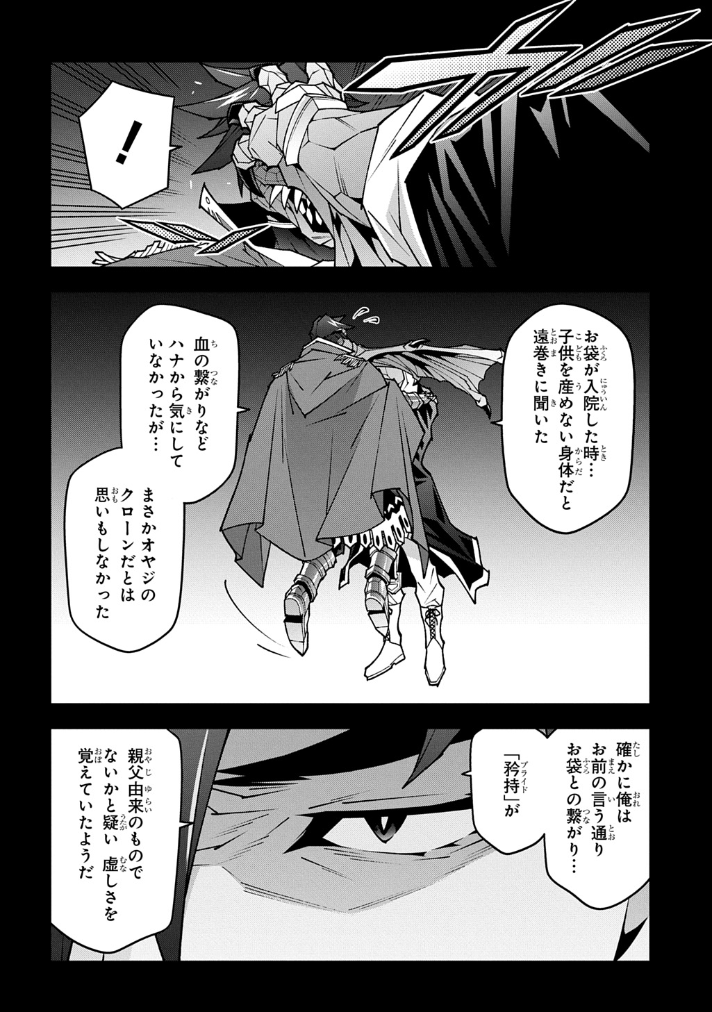 Read MEIKYUU BLACK COMPANY - RAW Chapter 63.6 [High Quality / Full] - Page 26 - nicomanga.net