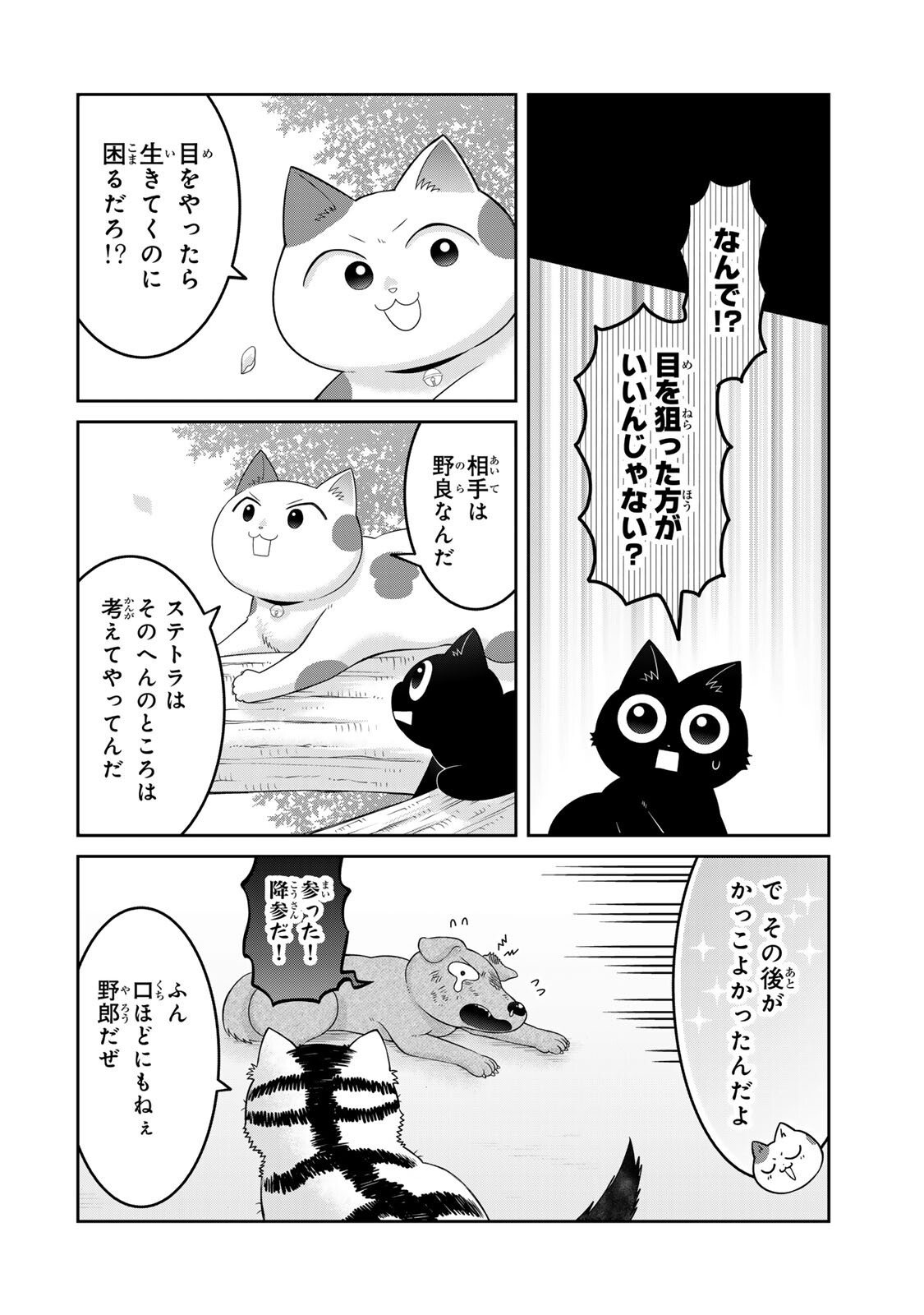 Read RUDOLF TO IPPAIATTENA Chapter 6 [High Quality / Full] - Page 14 - nicomanga.com