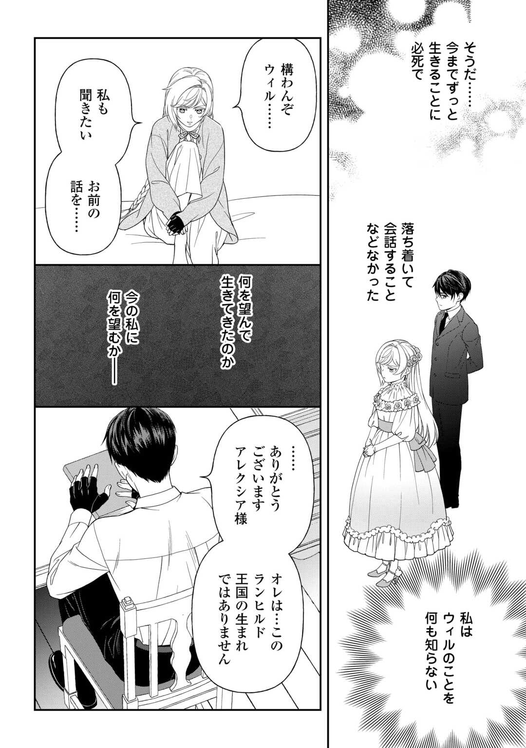 Read TSUIHOU SARETA SAIKYOU REIJOU WA, ARATANA JINSEI WO JIYUU NI IKIRU - RAW Chapter 9 [High Quality / Full] - Page 4 - nicomanga.net
