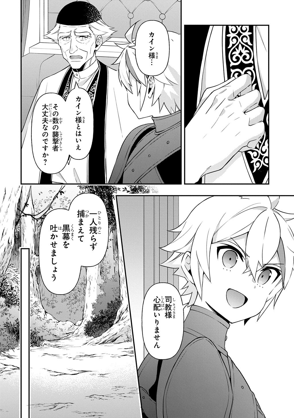 Read TENSEI KIZOKU NO ISEKAI BOUKENROKU ~JICHOU WO SHIRANAI KAMIGAMI NO SHITO~ - RAW Chapter 79 [High Quality / Full] - Page 16 - nicomanga.net